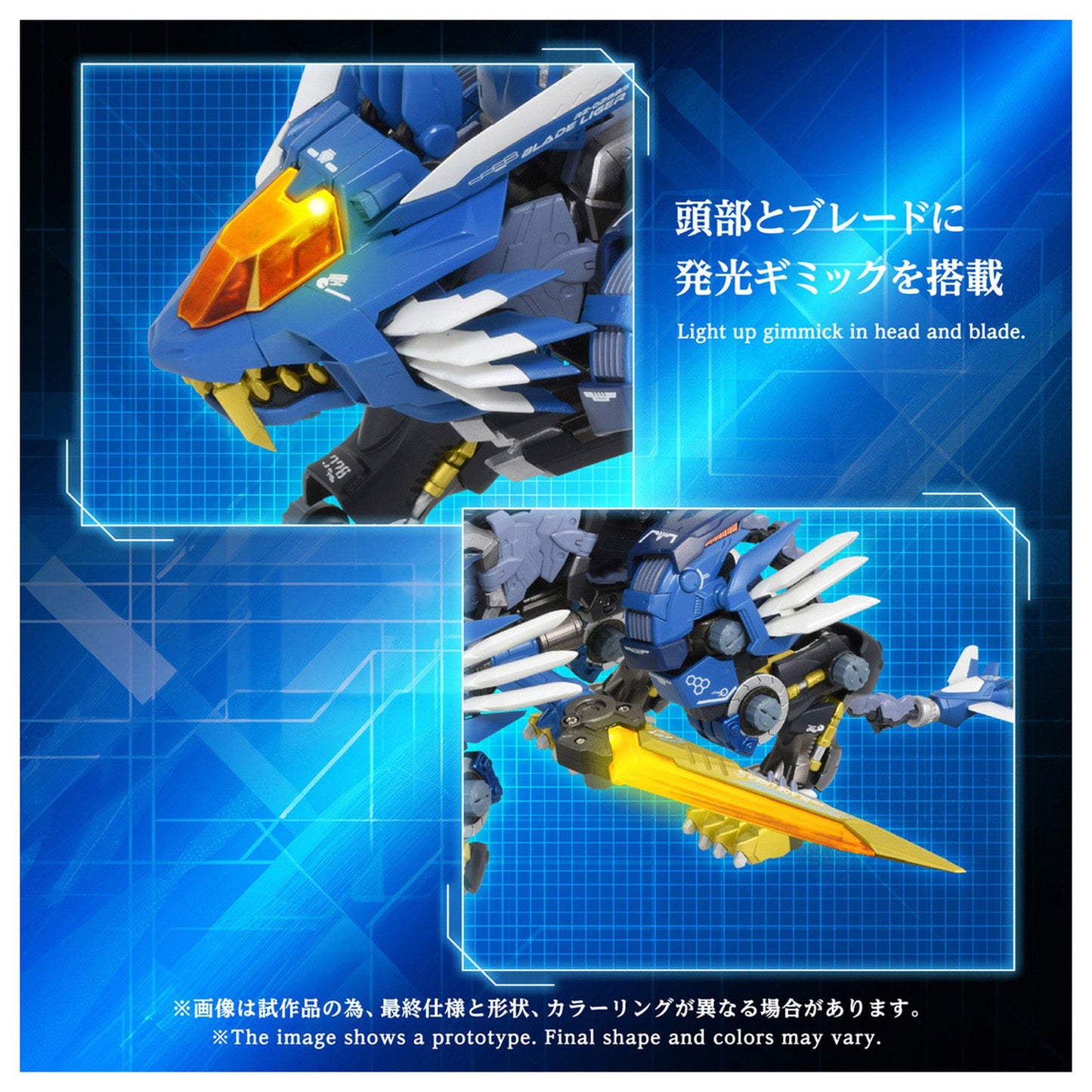 『ゾイド-ZOIDS-』 AM-Z02 ブレードライガー