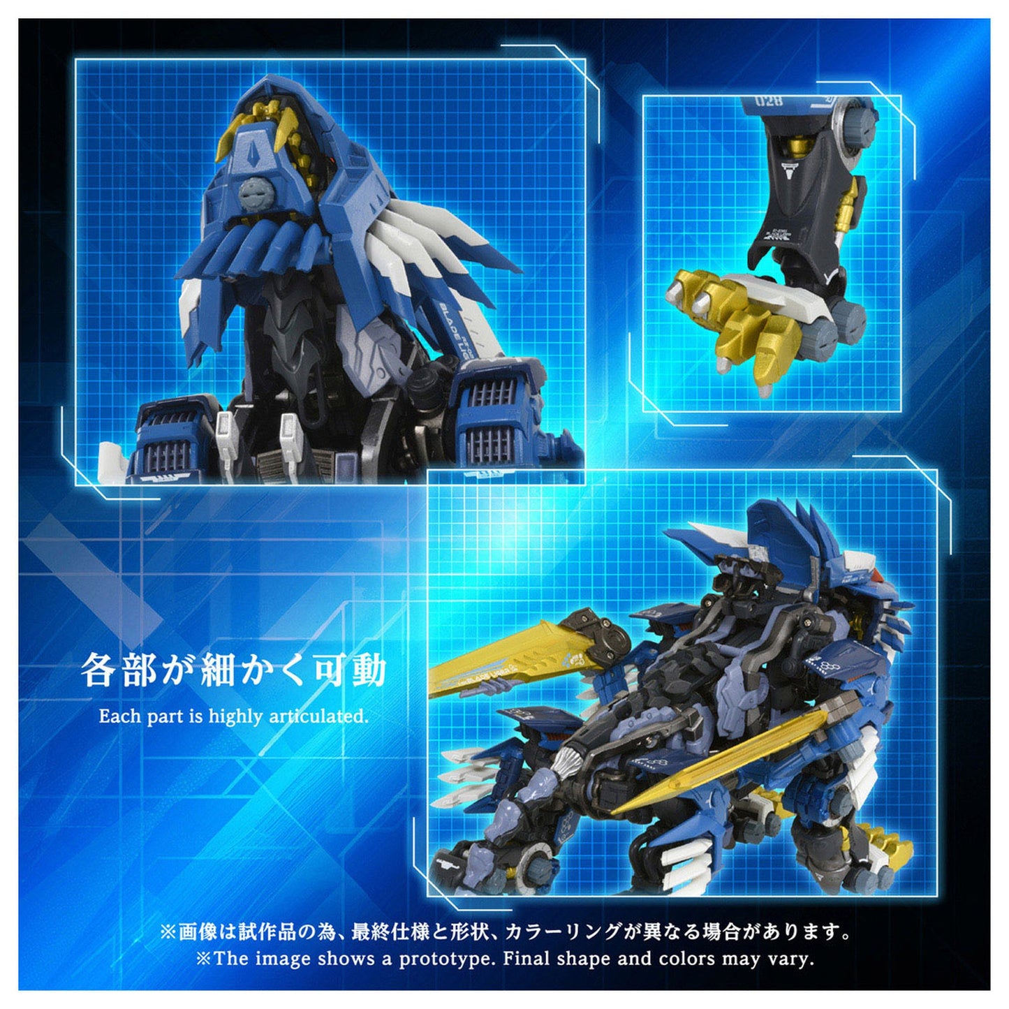 『ゾイド-ZOIDS-』 AM-Z02 ブレードライガー