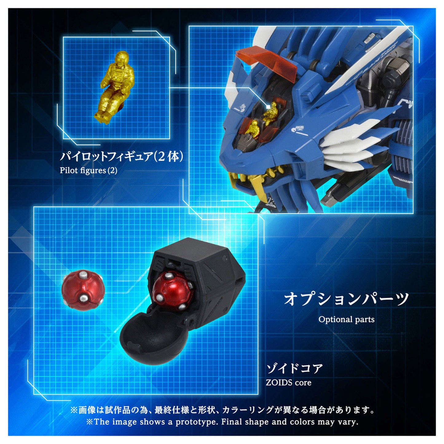 『ゾイド-ZOIDS-』 AM-Z02 ブレードライガー