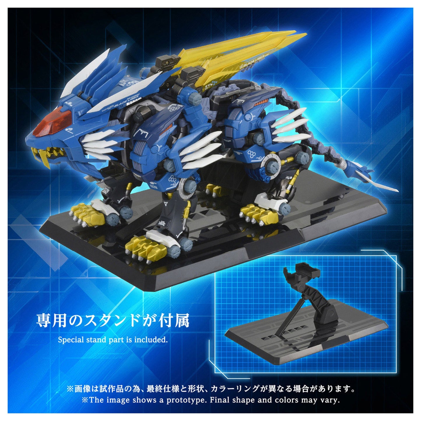 『ゾイド-ZOIDS-』 AM-Z02 ブレードライガー
