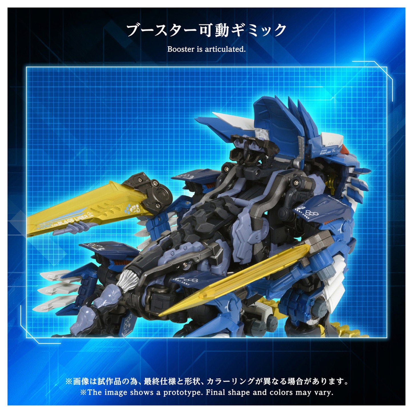 『ゾイド-ZOIDS-』 AM-Z02 ブレードライガー