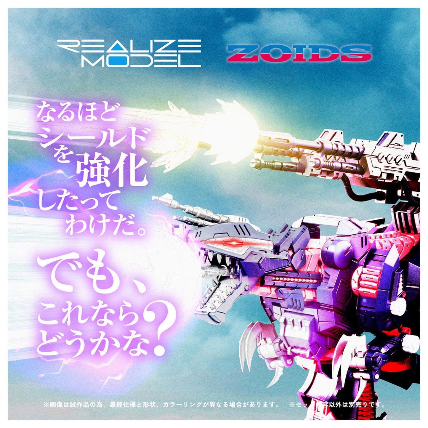 REALIZE MODEL 1/100 『ゾイド -ZOIDS-』 【再販】RMZ-011 ジェノザウラー レイヴン仕様