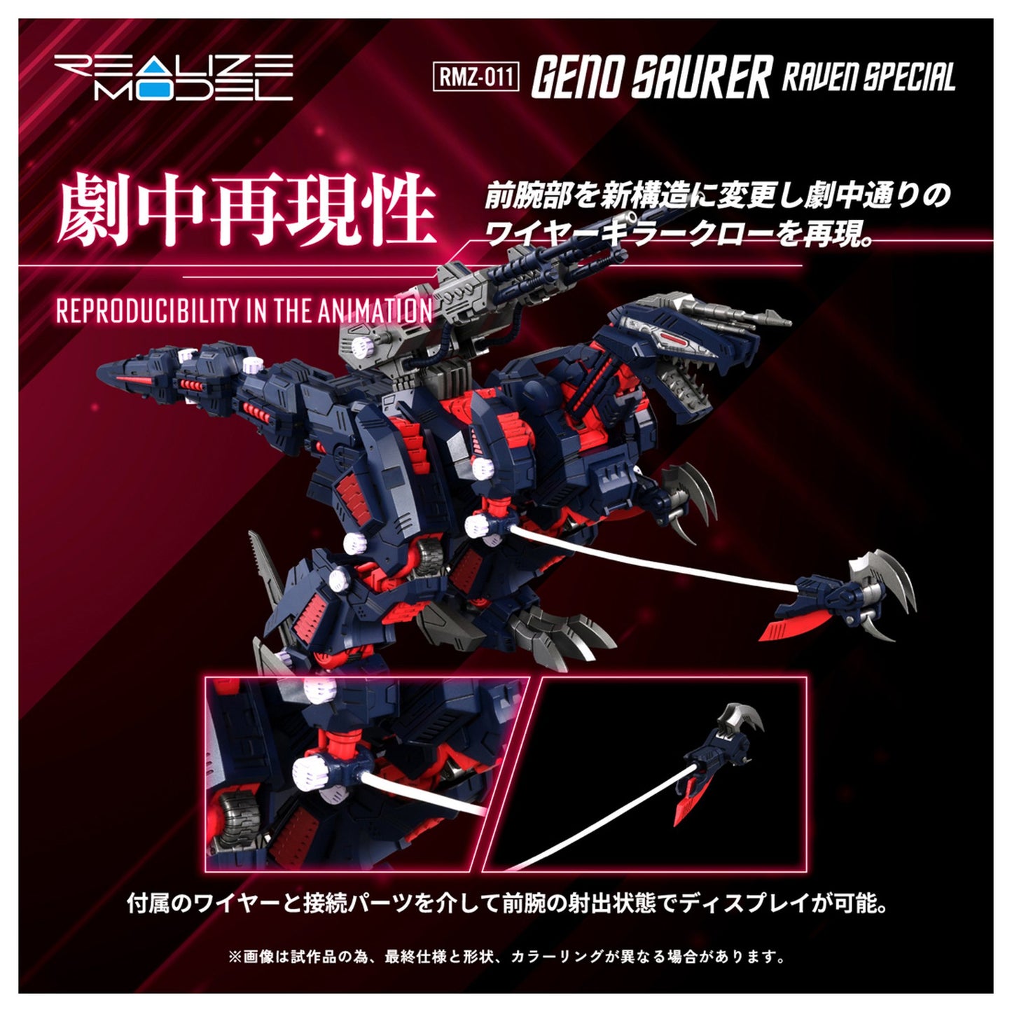 REALIZE MODEL 1/100 『ゾイド -ZOIDS-』 【再販】RMZ-011 ジェノザウラー レイヴン仕様