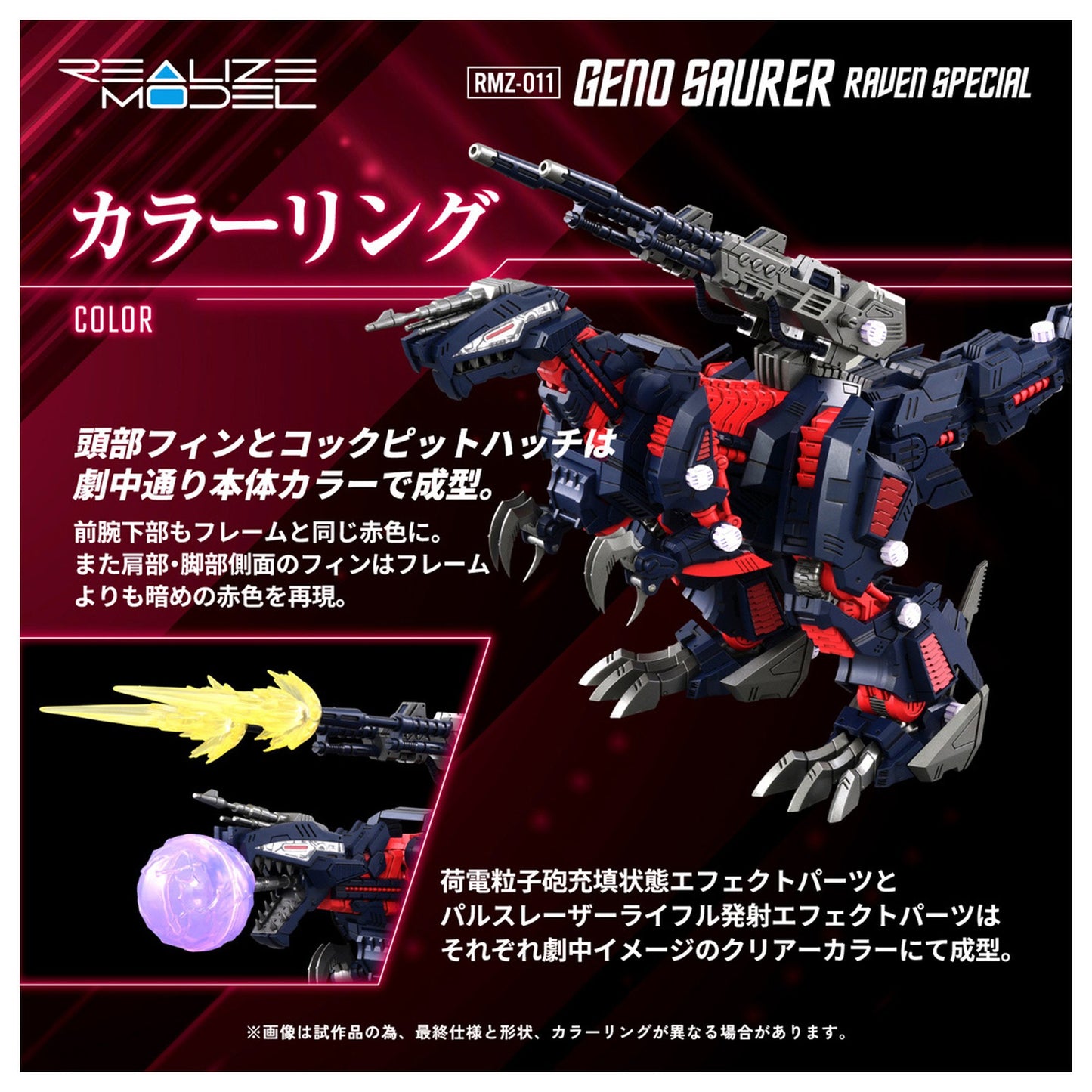 REALIZE MODEL 1/100 『ゾイド -ZOIDS-』 【再販】RMZ-011 ジェノザウラー レイヴン仕様