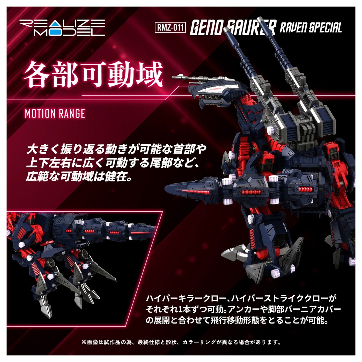 REALIZE MODEL 1/100 『ゾイド -ZOIDS-』 【再販】RMZ-011 ジェノザウラー レイヴン仕様