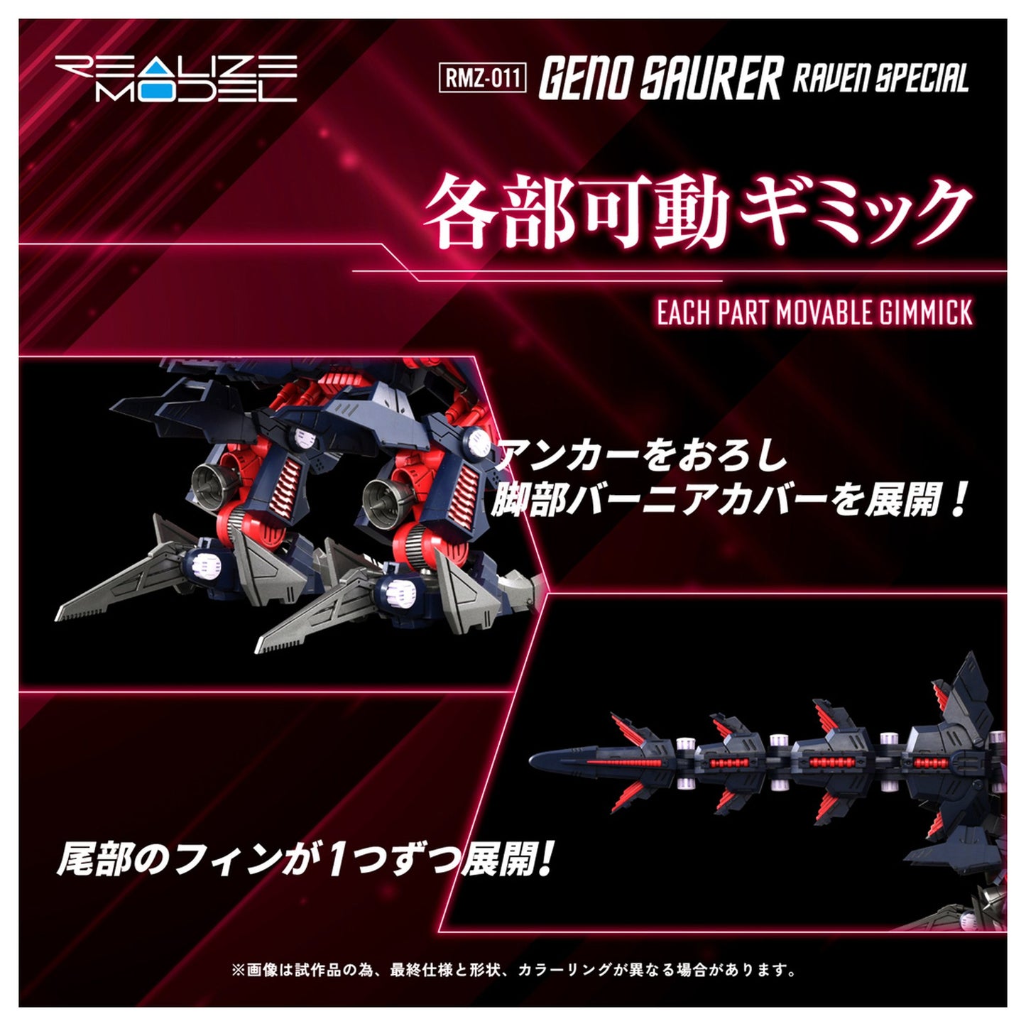 REALIZE MODEL 1/100 『ゾイド -ZOIDS-』 【再販】RMZ-011 ジェノザウラー レイヴン仕様