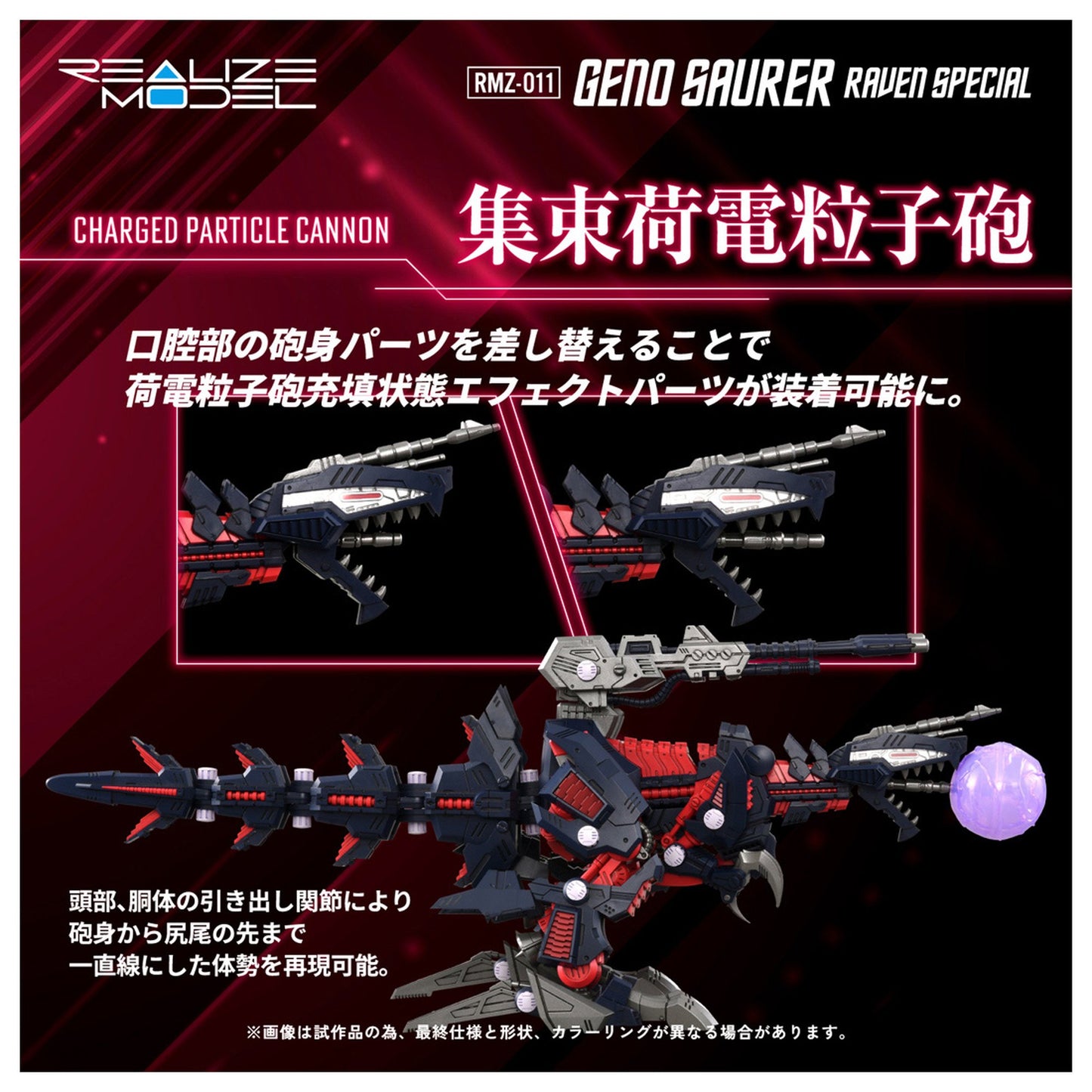 REALIZE MODEL 1/100 『ゾイド -ZOIDS-』 【再販】RMZ-011 ジェノザウラー レイヴン仕様