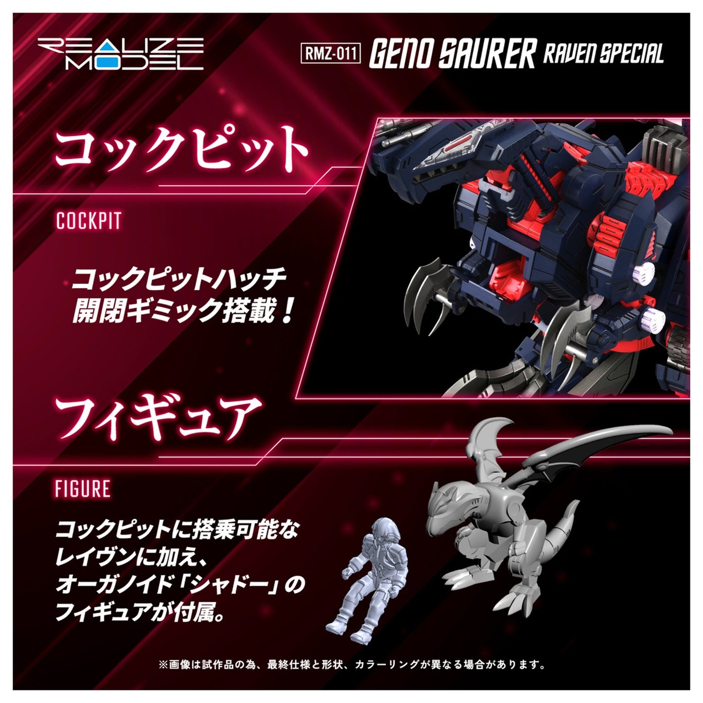 REALIZE MODEL 1/100 『ゾイド -ZOIDS-』 【再販】RMZ-011 ジェノザウラー レイヴン仕様