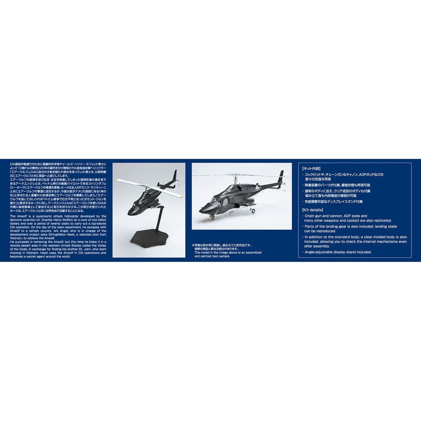 ムービーメカ No.AW-01 1/48 エアーウルフ クリアボディ付