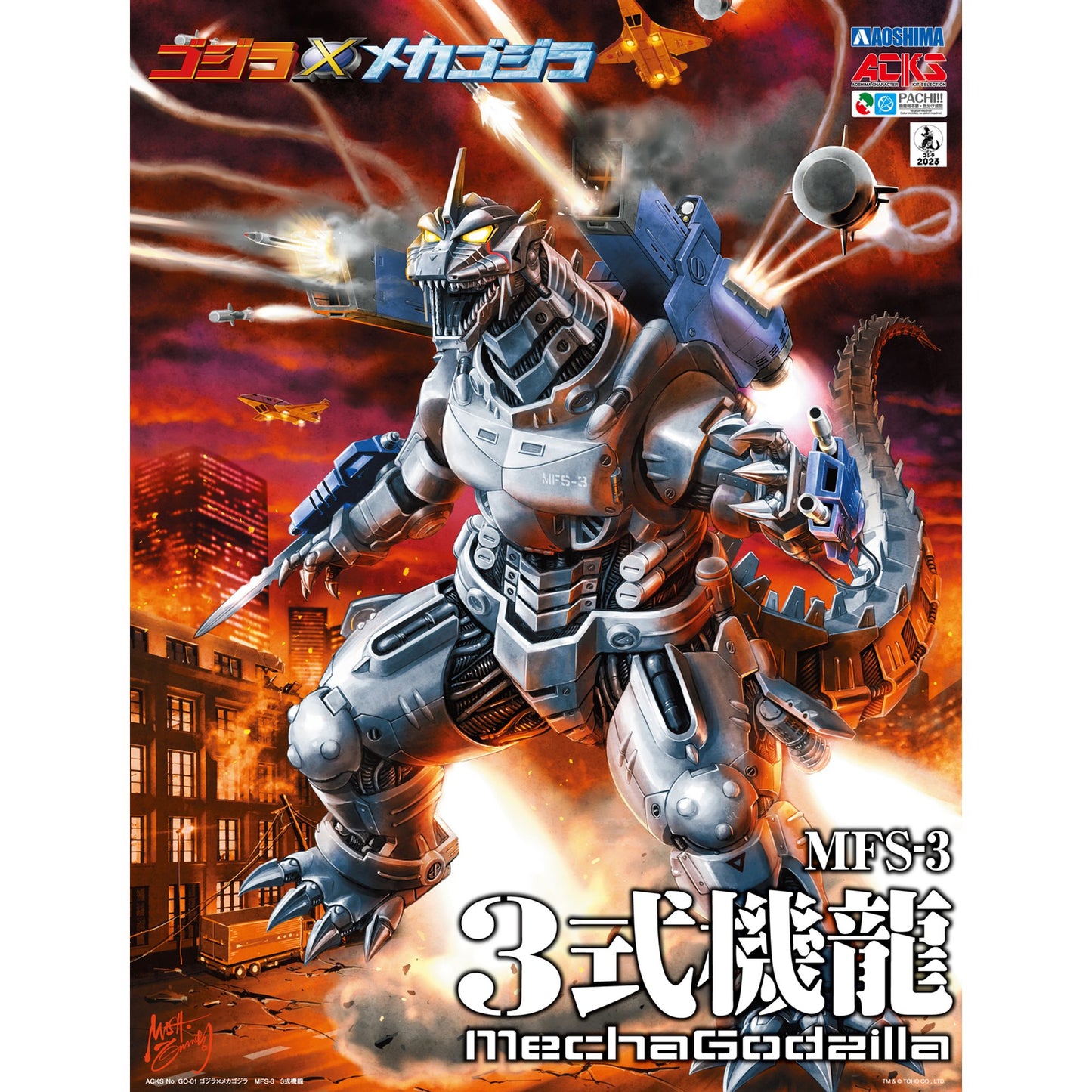 ACKS GO-01 『ゴジラ×メカゴジラ』 MFS-3 3式機龍