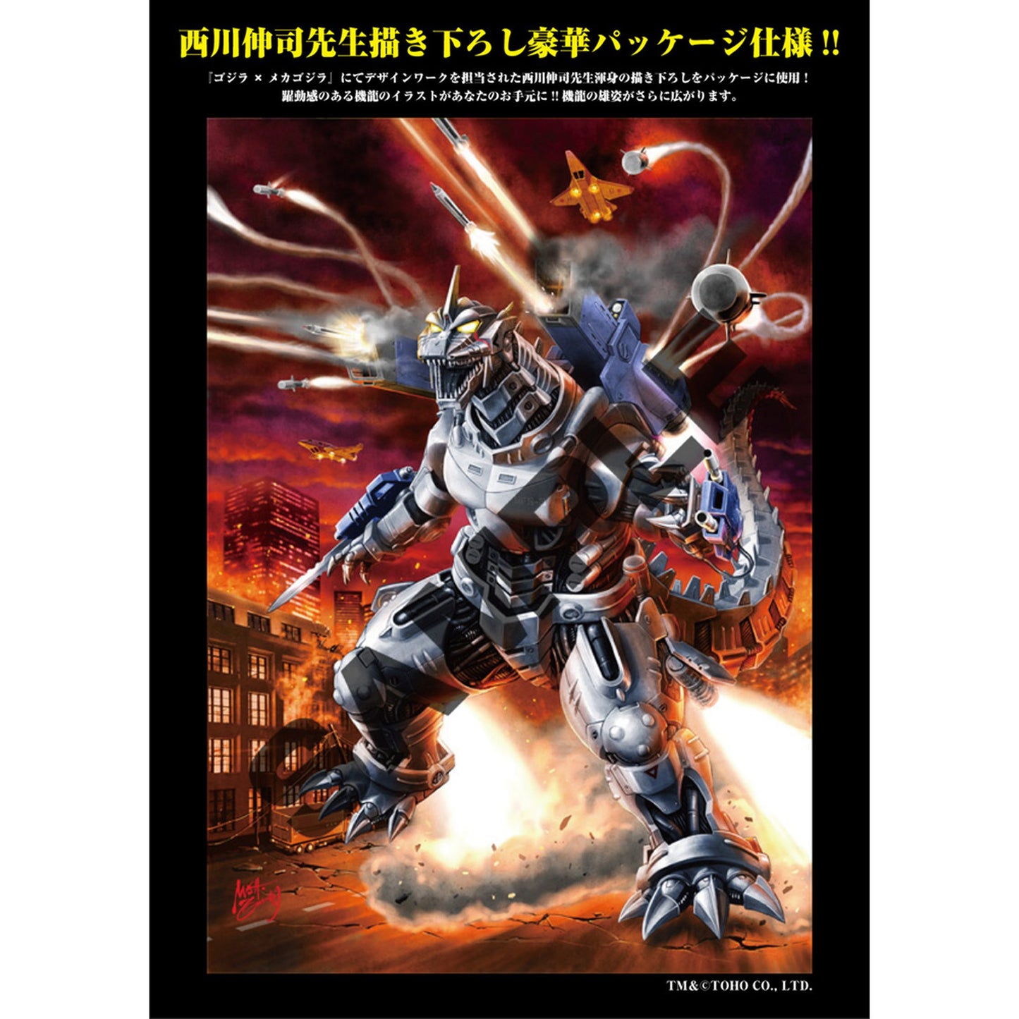 ACKS GO-01 『ゴジラ×メカゴジラ』 MFS-3 3式機龍