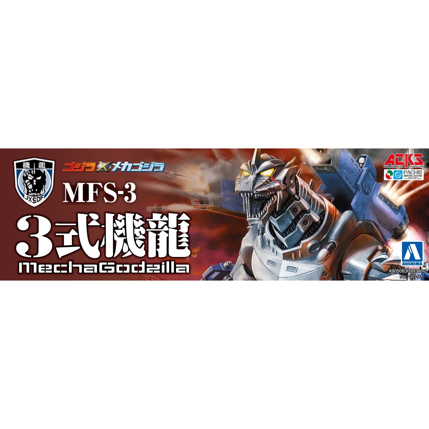 ACKS GO-01 『ゴジラ×メカゴジラ』 MFS-3 3式機龍