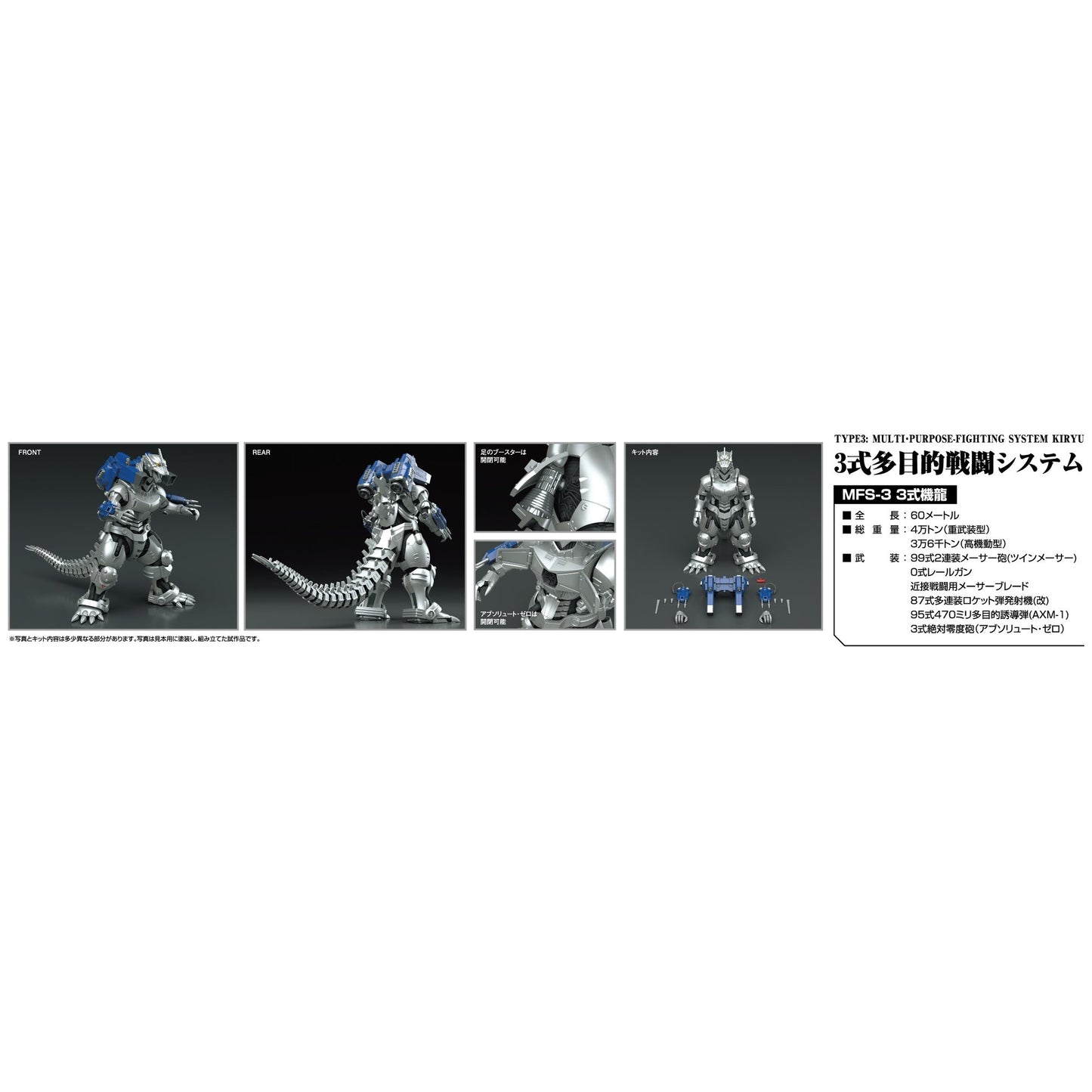 ACKS GO-01 『ゴジラ×メカゴジラ』 MFS-3 3式機龍