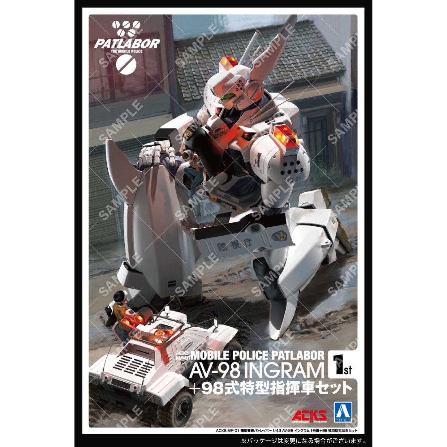 ACKS No.MP-01 『機動警察パトレイバー』 1/43 AV-98 イングラム1号機 + 98式特型指揮車セット
