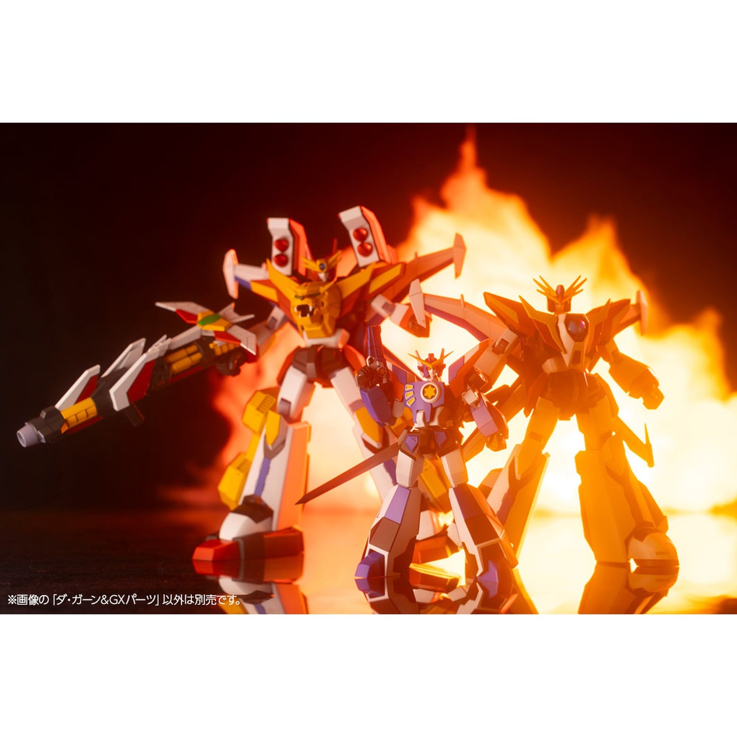『伝説の勇者ダ・ガーン』 ダ・ガーン&GXパーツ
