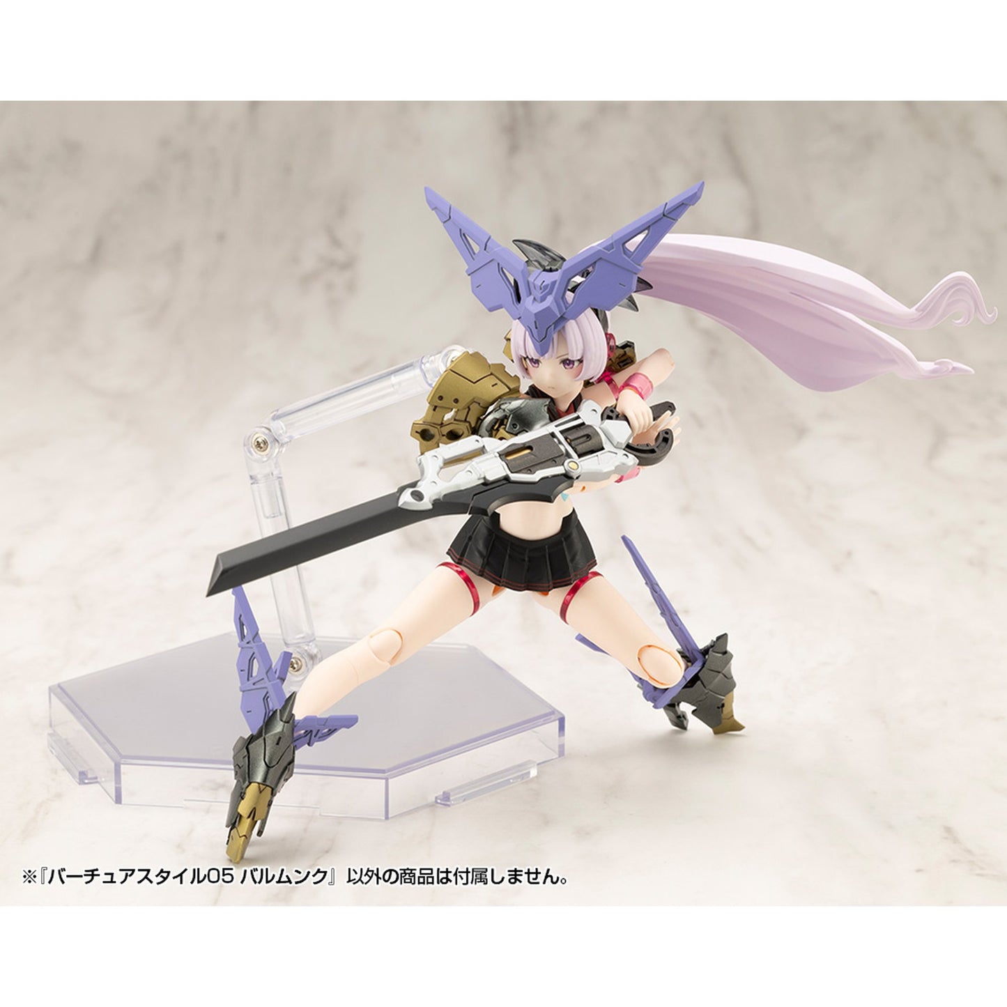 『M.S.G モデリングサポートグッズ』 バーチュアスタイル05 バルムンク