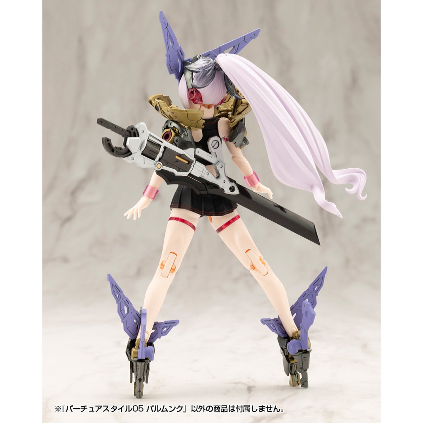 『M.S.G モデリングサポートグッズ』 バーチュアスタイル05 バルムンク