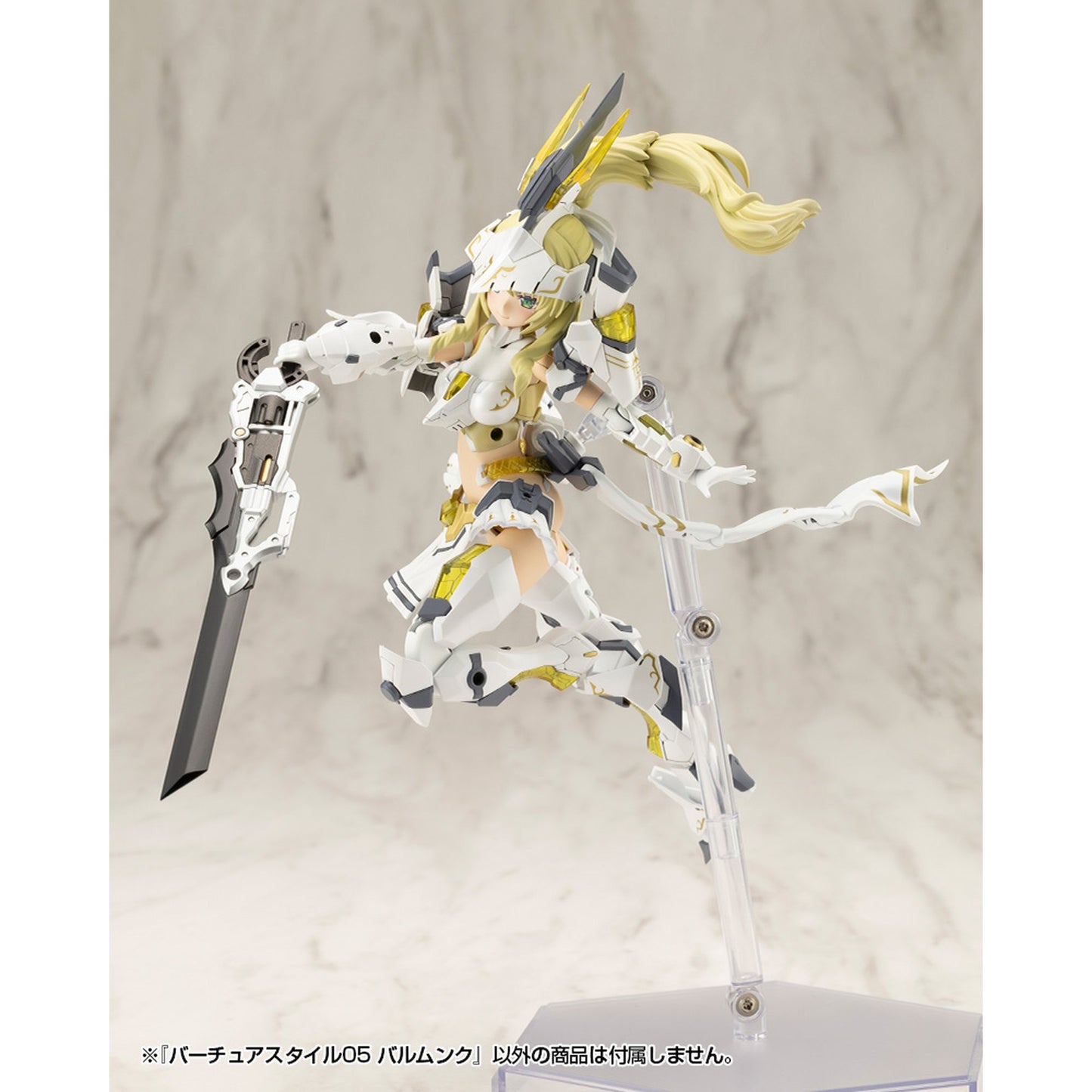 『M.S.G モデリングサポートグッズ』 バーチュアスタイル05 バルムンク