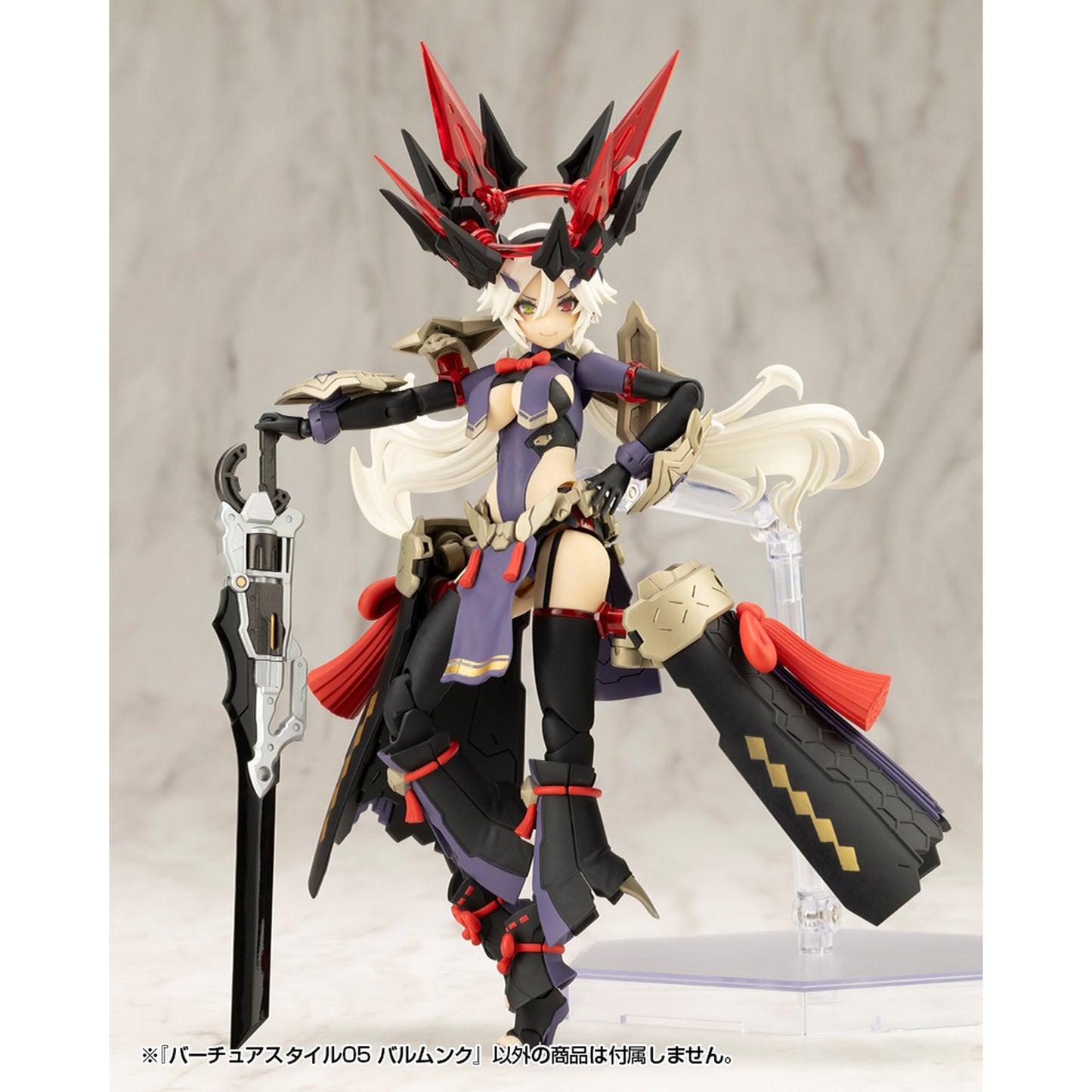 『M.S.G モデリングサポートグッズ』 バーチュアスタイル05 バルムンク
