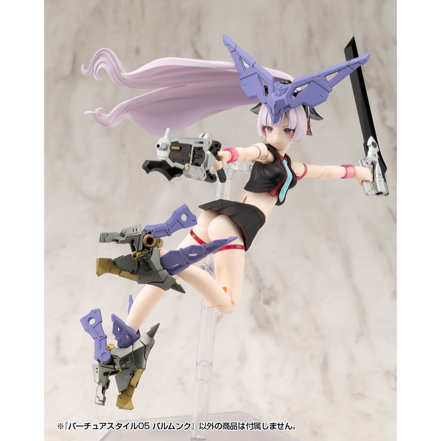 『M.S.G モデリングサポートグッズ』 バーチュアスタイル05 バルムンク