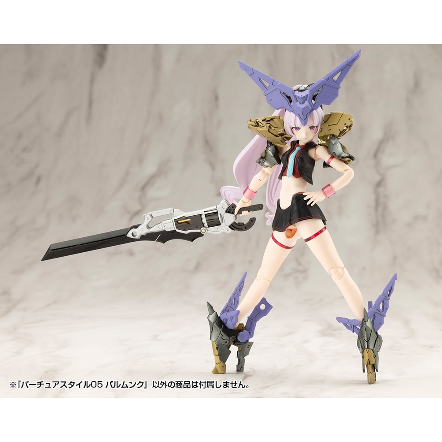 『M.S.G モデリングサポートグッズ』 バーチュアスタイル05 バルムンク