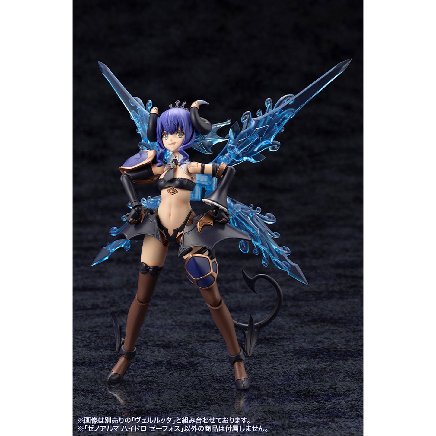 ゼノアルマ 『アルカナディア』 ハイドロ ゼーフォス