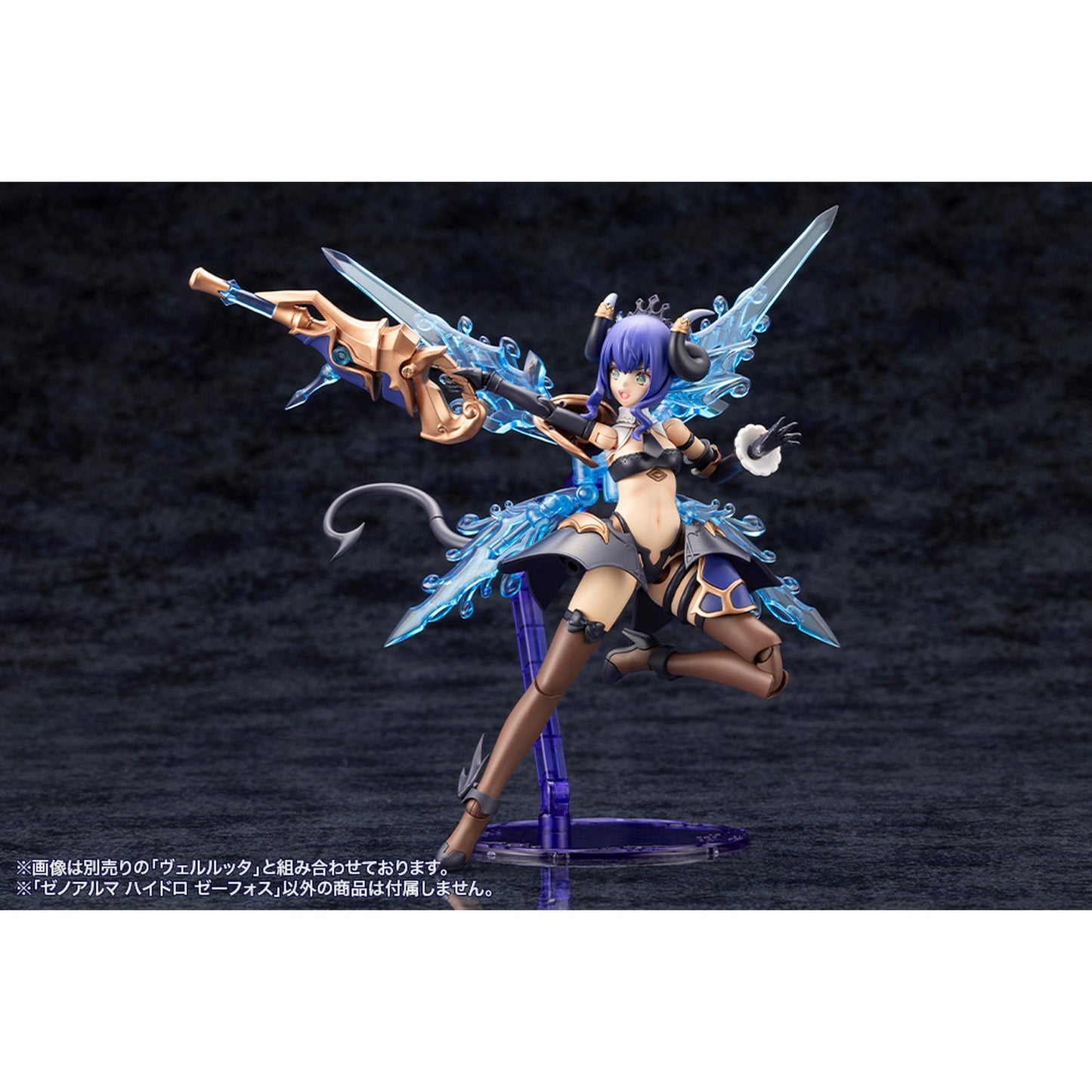 ゼノアルマ 『アルカナディア』 ハイドロ ゼーフォス