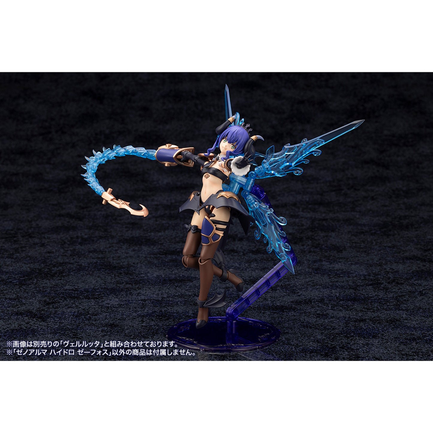 ゼノアルマ 『アルカナディア』 ハイドロ ゼーフォス