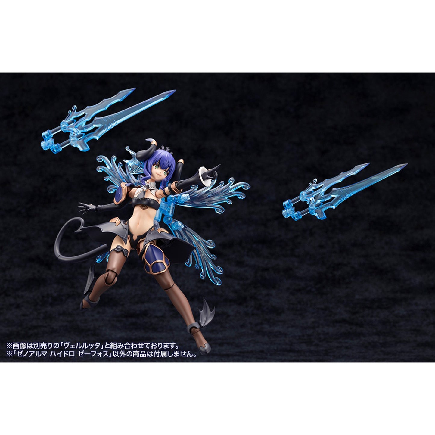 ゼノアルマ 『アルカナディア』 ハイドロ ゼーフォス