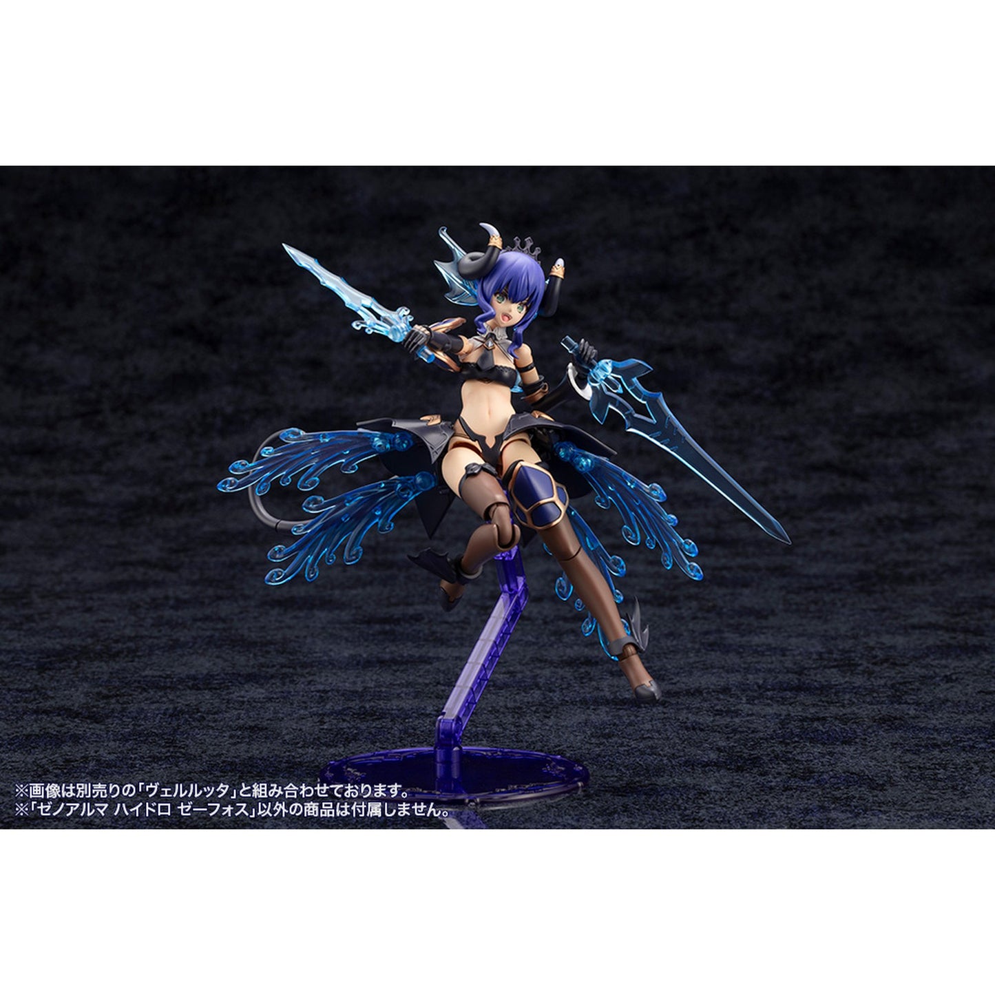 ゼノアルマ 『アルカナディア』 ハイドロ ゼーフォス