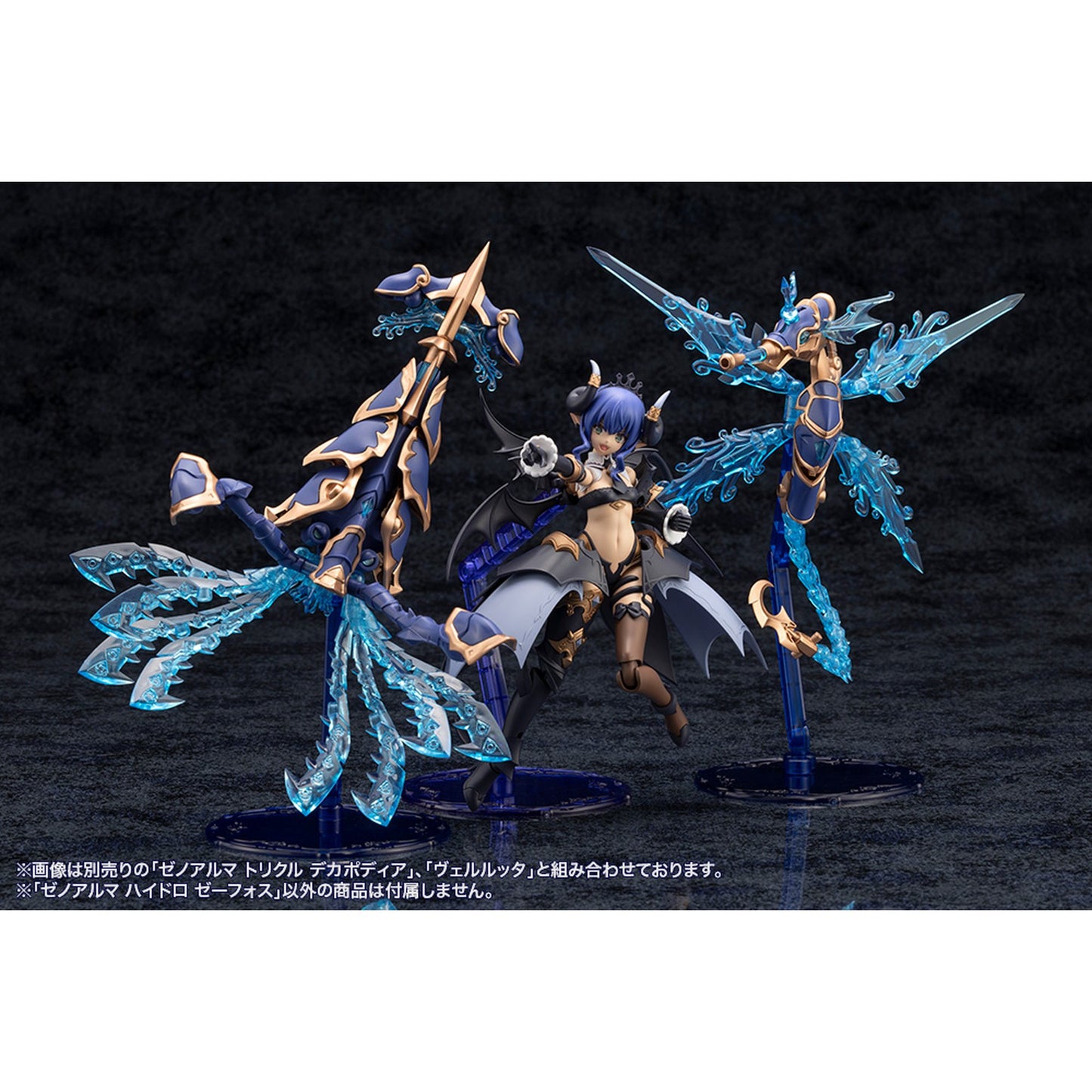 ゼノアルマ 『アルカナディア』 ハイドロ ゼーフォス