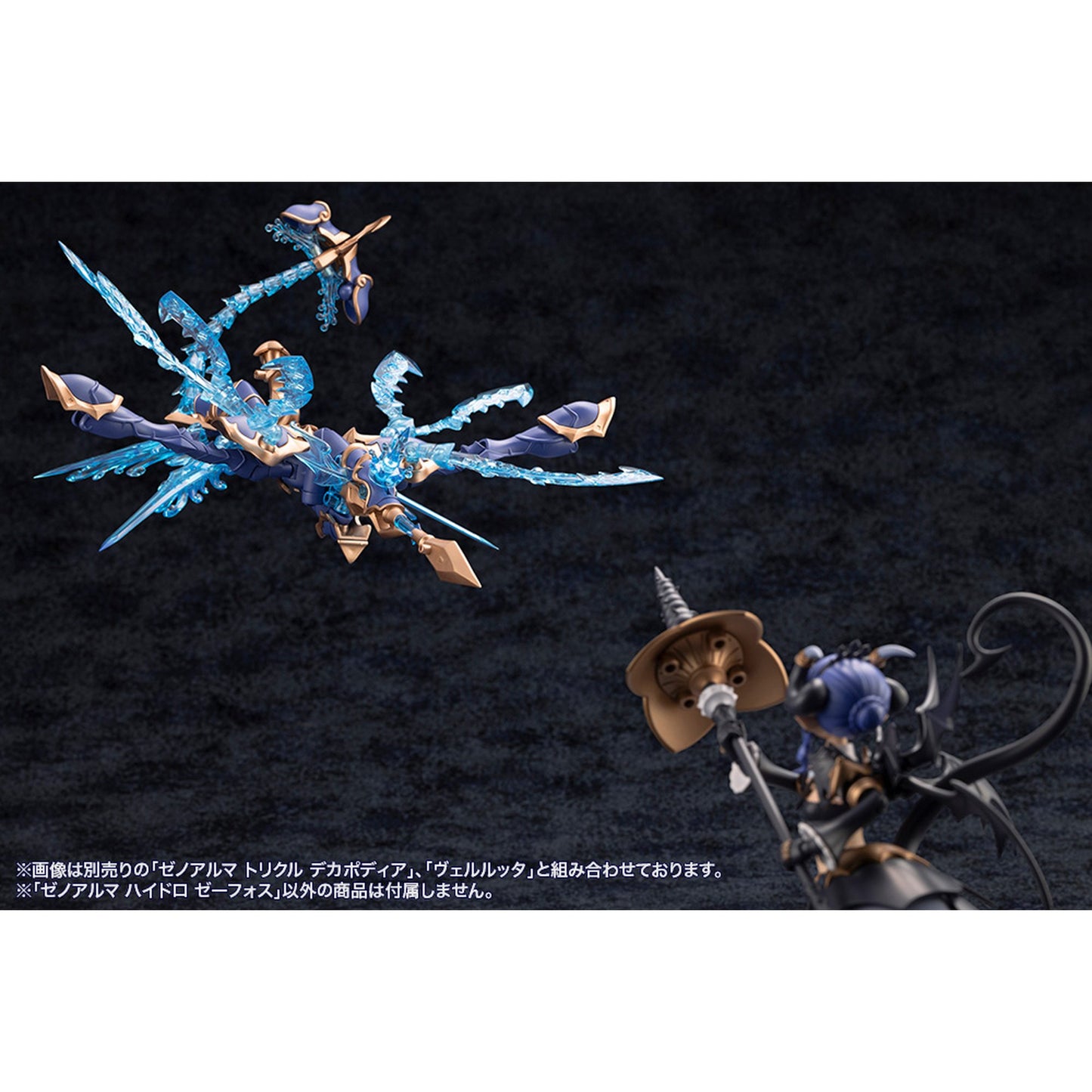 ゼノアルマ 『アルカナディア』 ハイドロ ゼーフォス