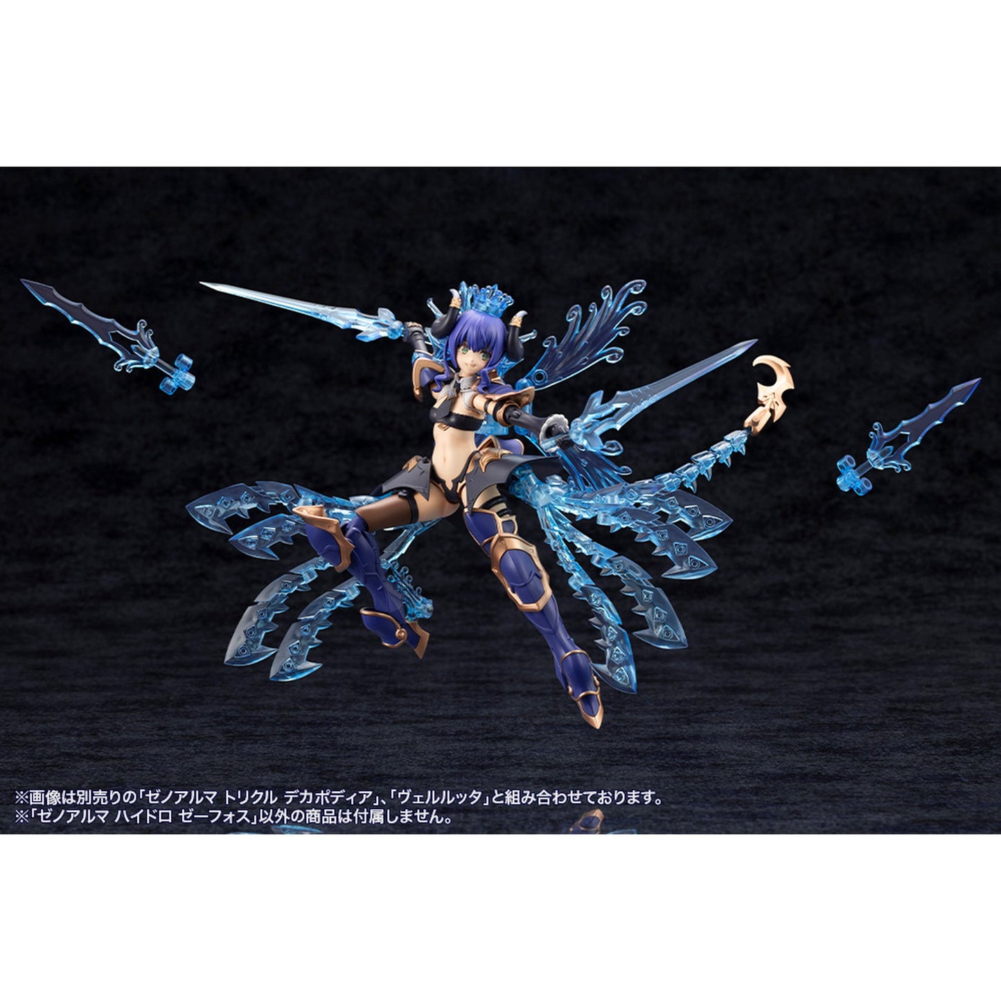 ゼノアルマ 『アルカナディア』 ハイドロ ゼーフォス