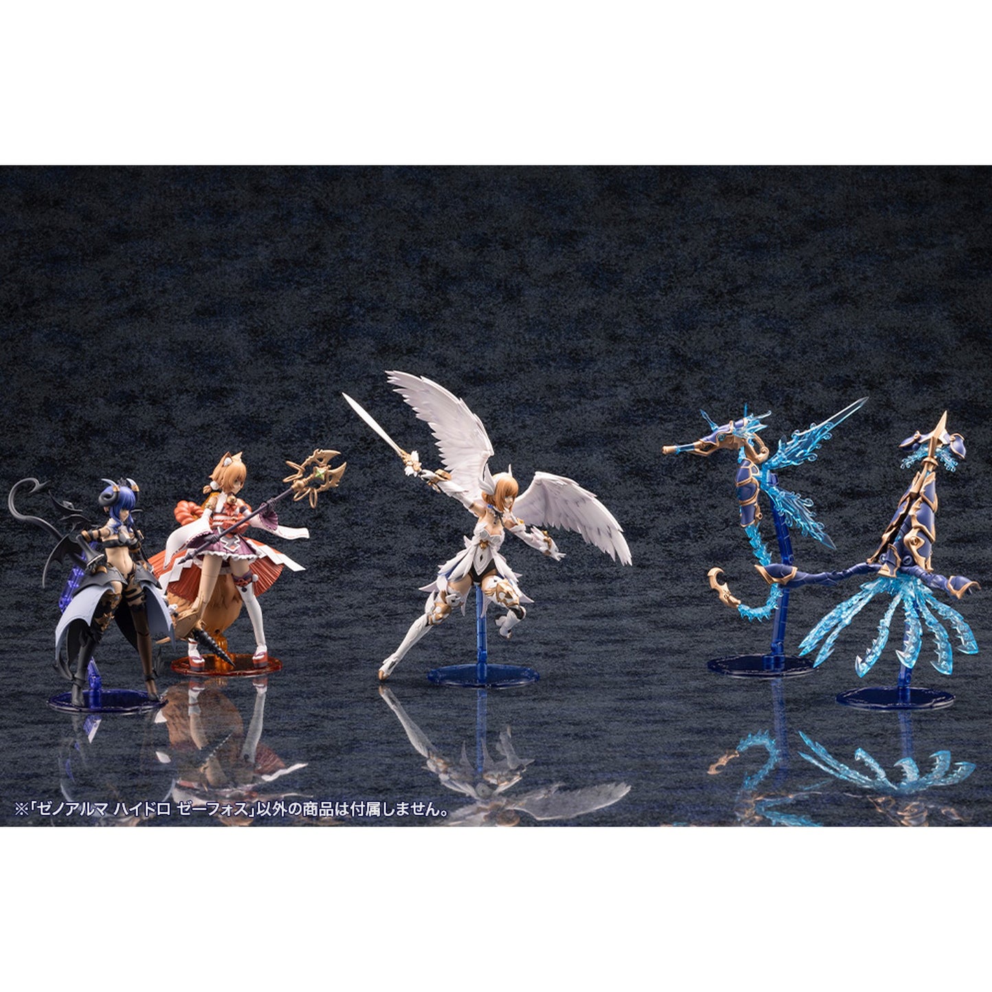 ゼノアルマ 『アルカナディア』 ハイドロ ゼーフォス