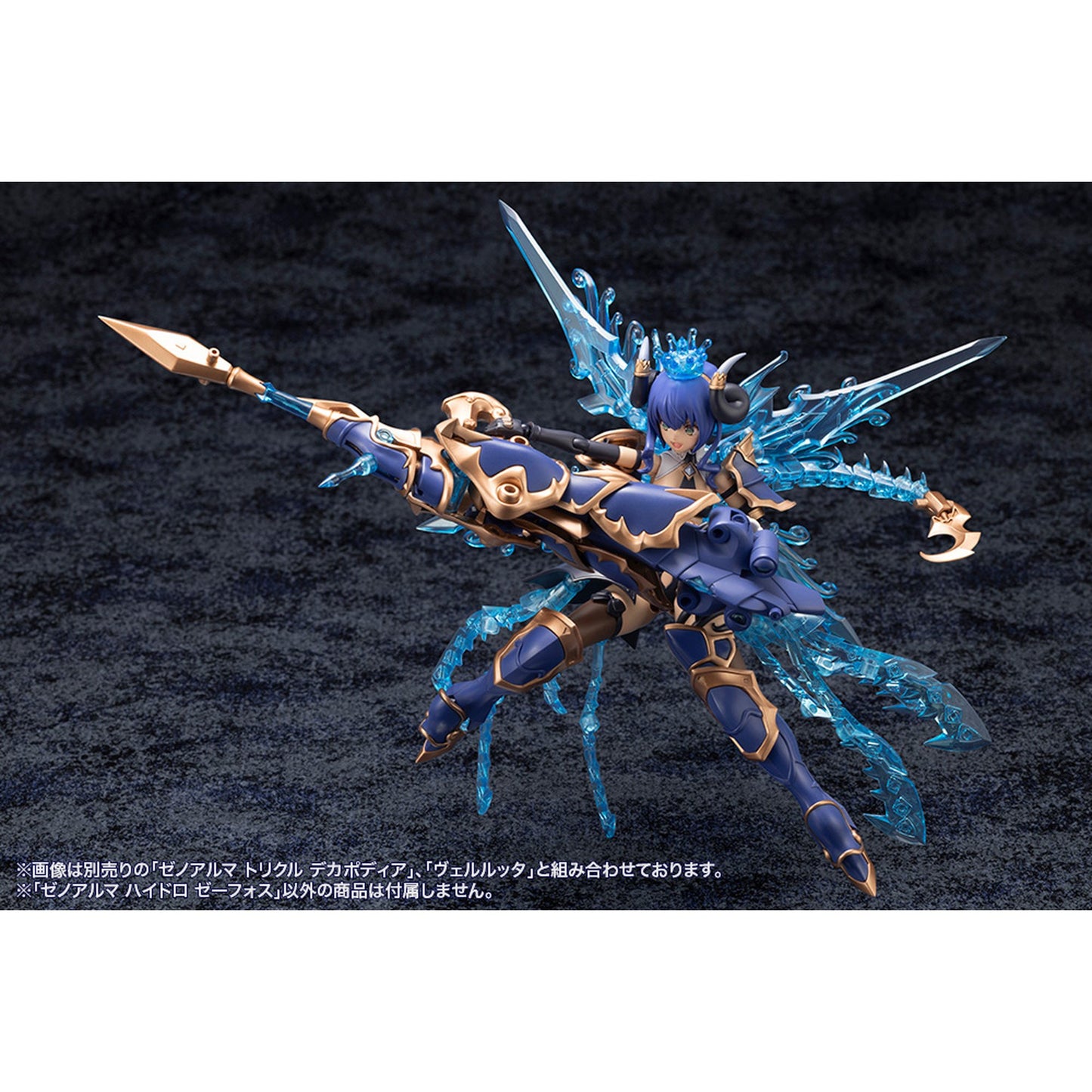 ゼノアルマ 『アルカナディア』 ハイドロ ゼーフォス