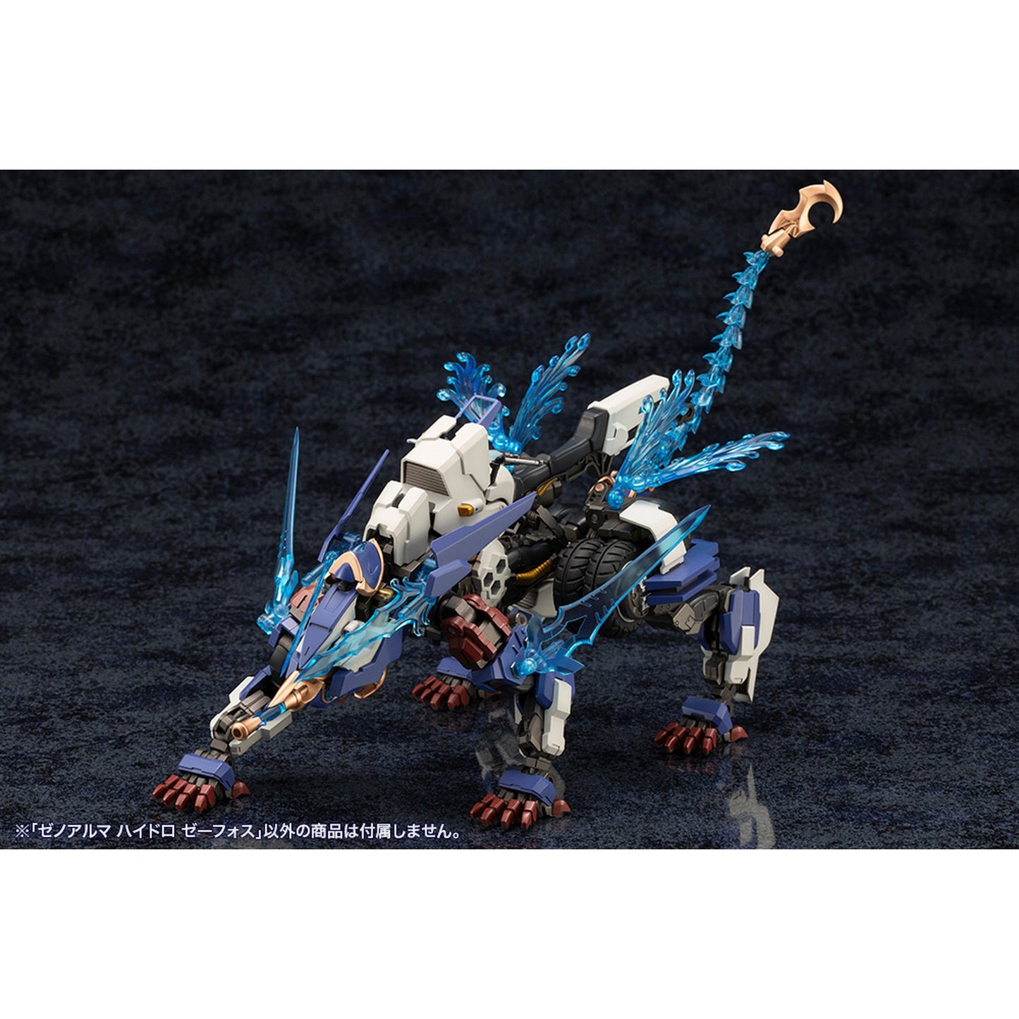ゼノアルマ 『アルカナディア』 ハイドロ ゼーフォス