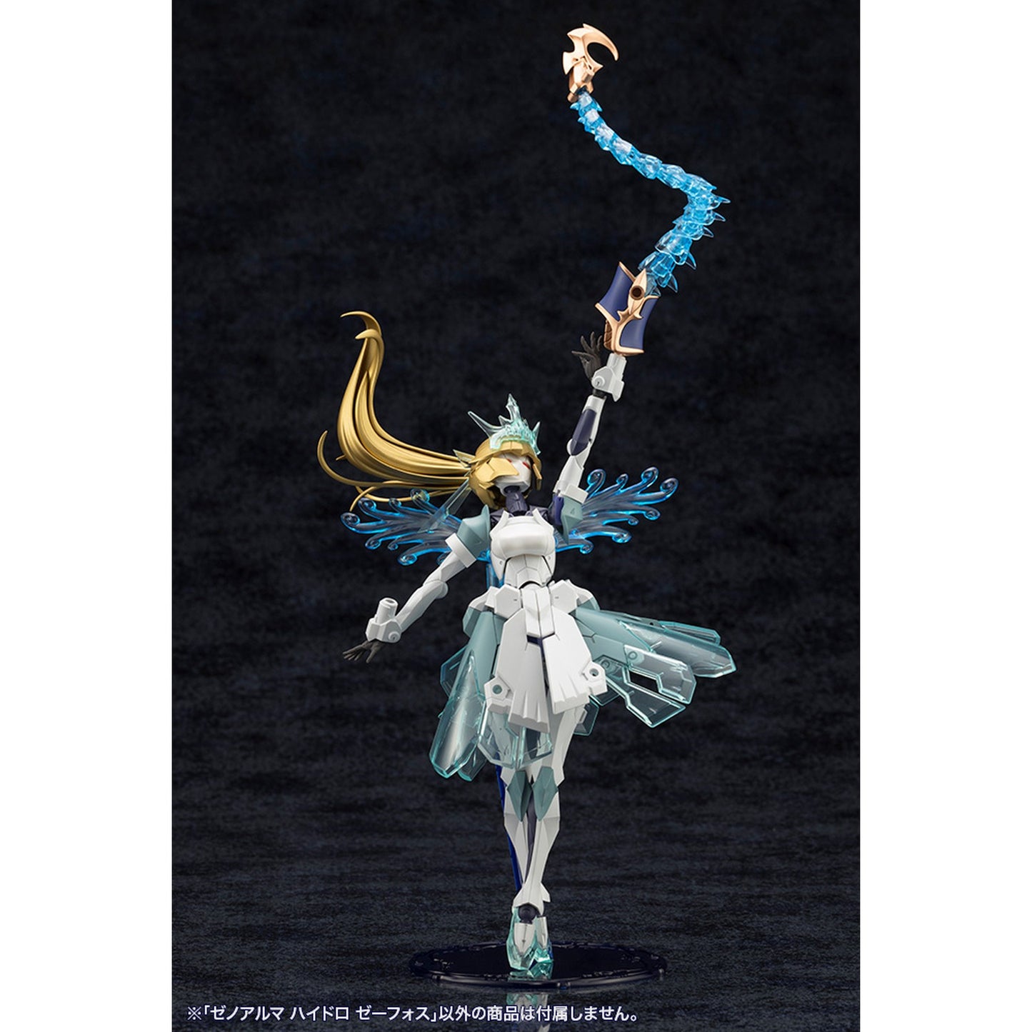 ゼノアルマ 『アルカナディア』 ハイドロ ゼーフォス