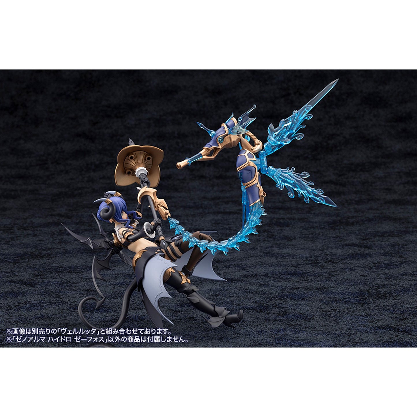 ゼノアルマ 『アルカナディア』 ハイドロ ゼーフォス