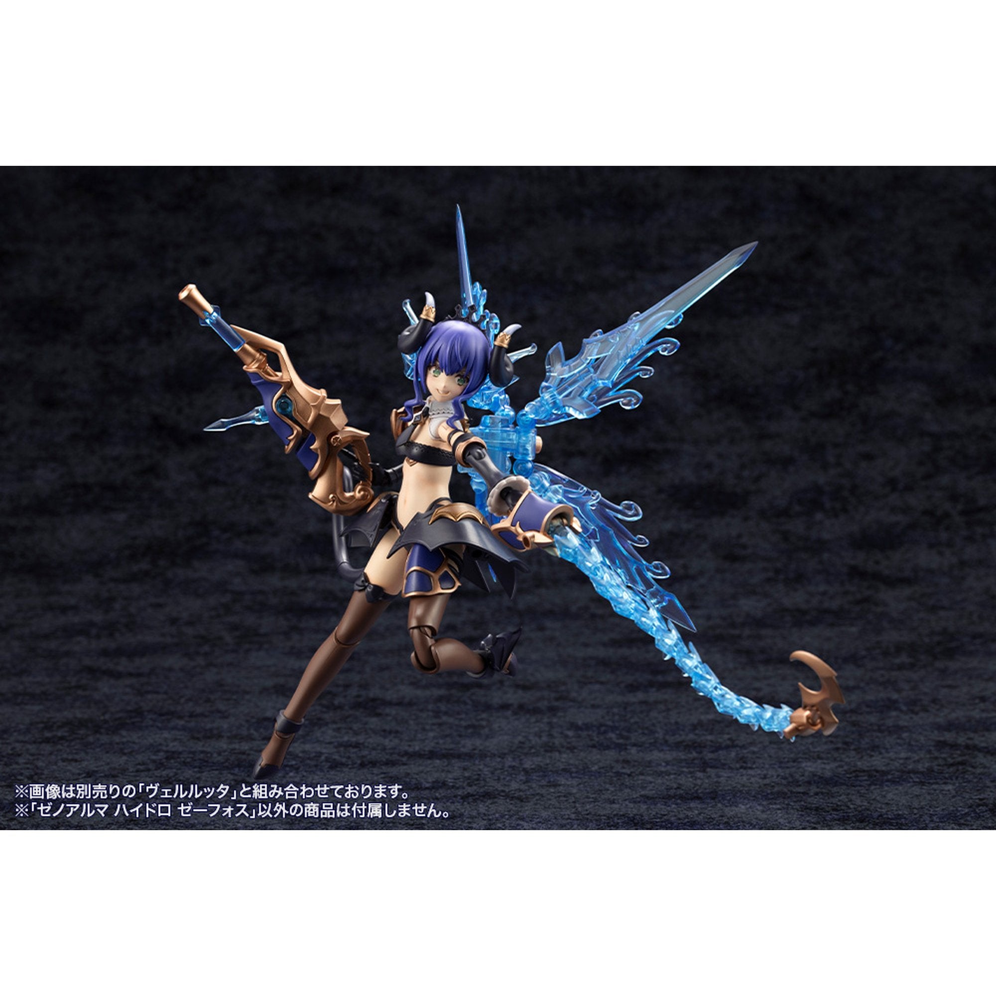 ゼノアルマ 『アルカナディア』 ハイドロ ゼーフォス – Cyber Goods Store