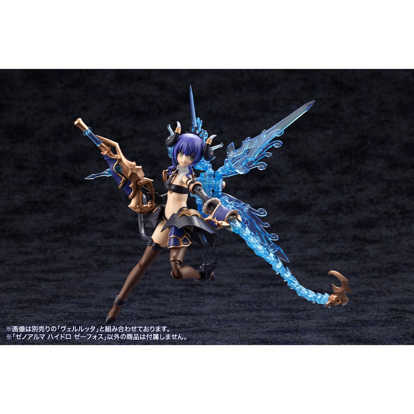 ゼノアルマ 『アルカナディア』 ハイドロ ゼーフォス