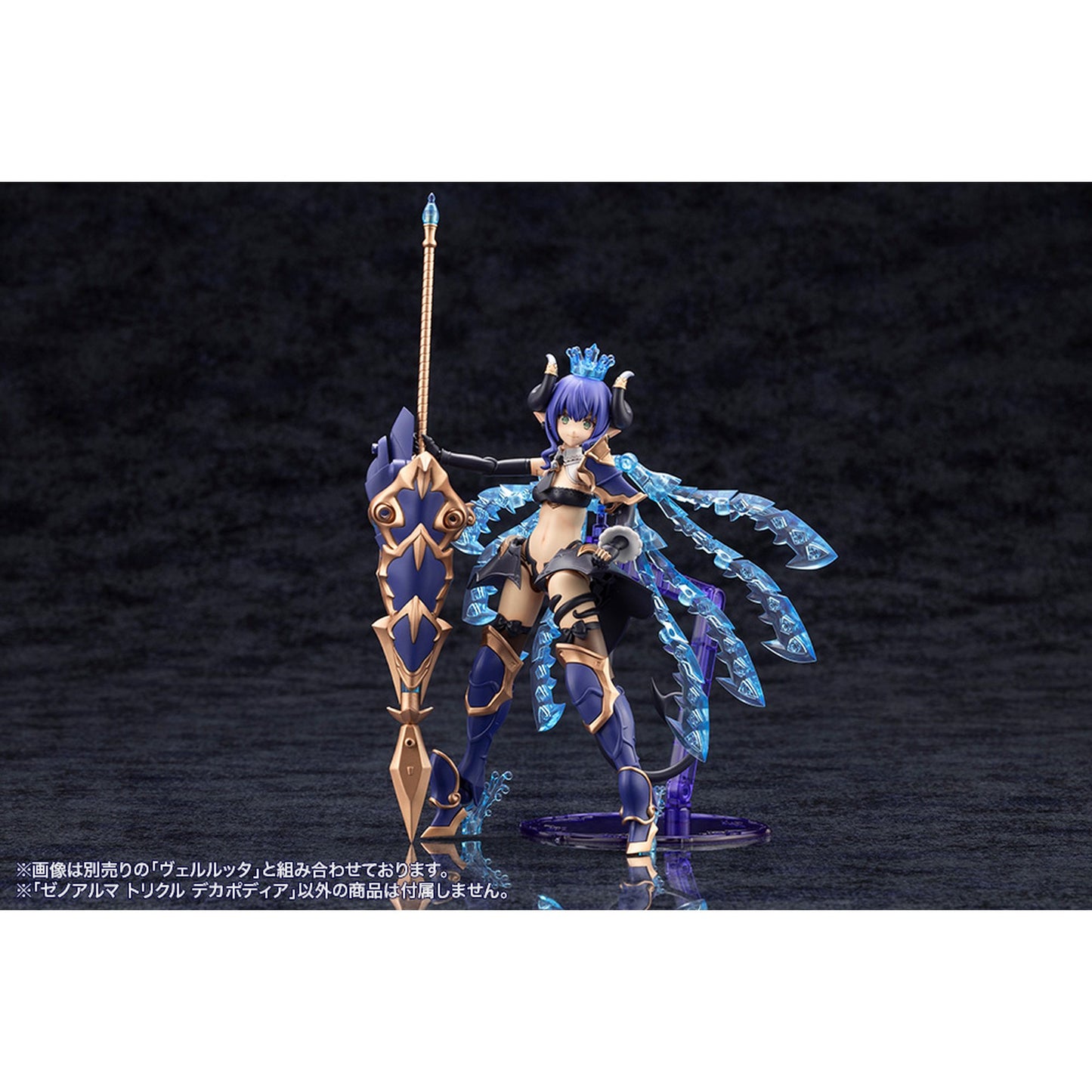 ゼノアルマ 『アルカナディア』 トリクル デカポディア