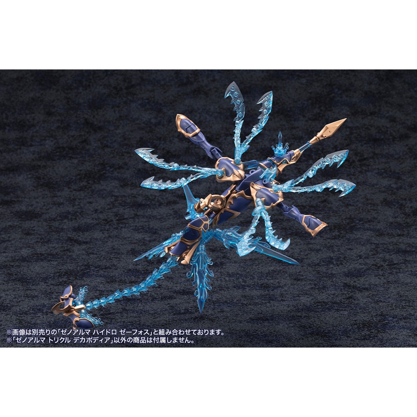 ゼノアルマ 『アルカナディア』 トリクル デカポディア