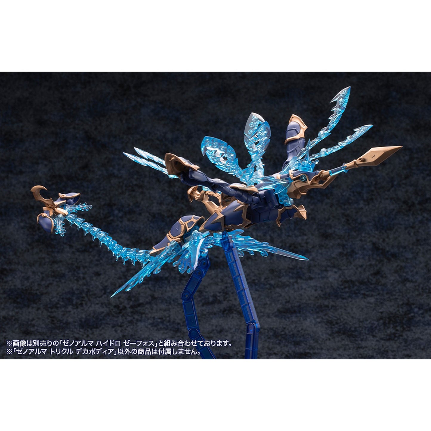 ゼノアルマ 『アルカナディア』 トリクル デカポディア