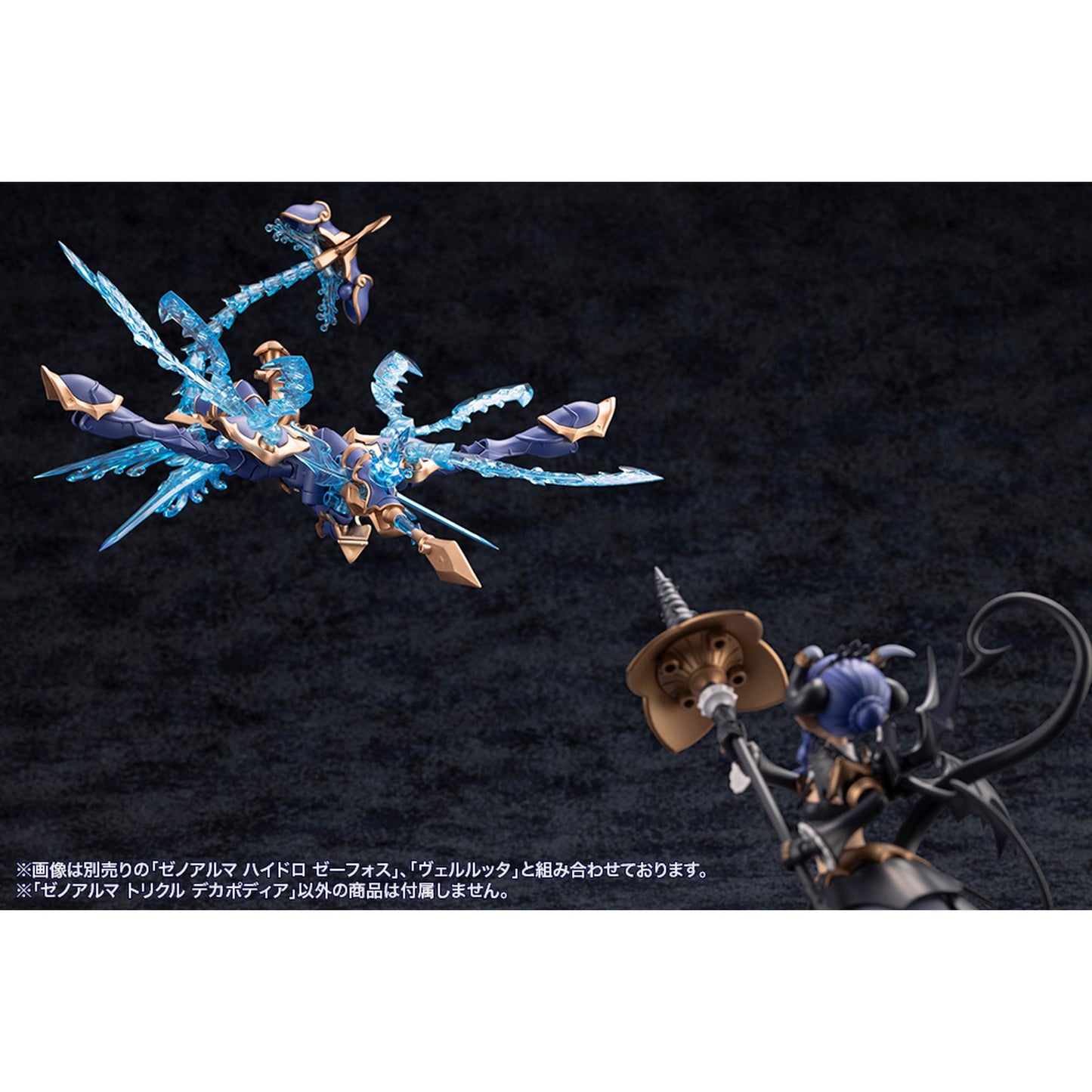 ゼノアルマ 『アルカナディア』 トリクル デカポディア