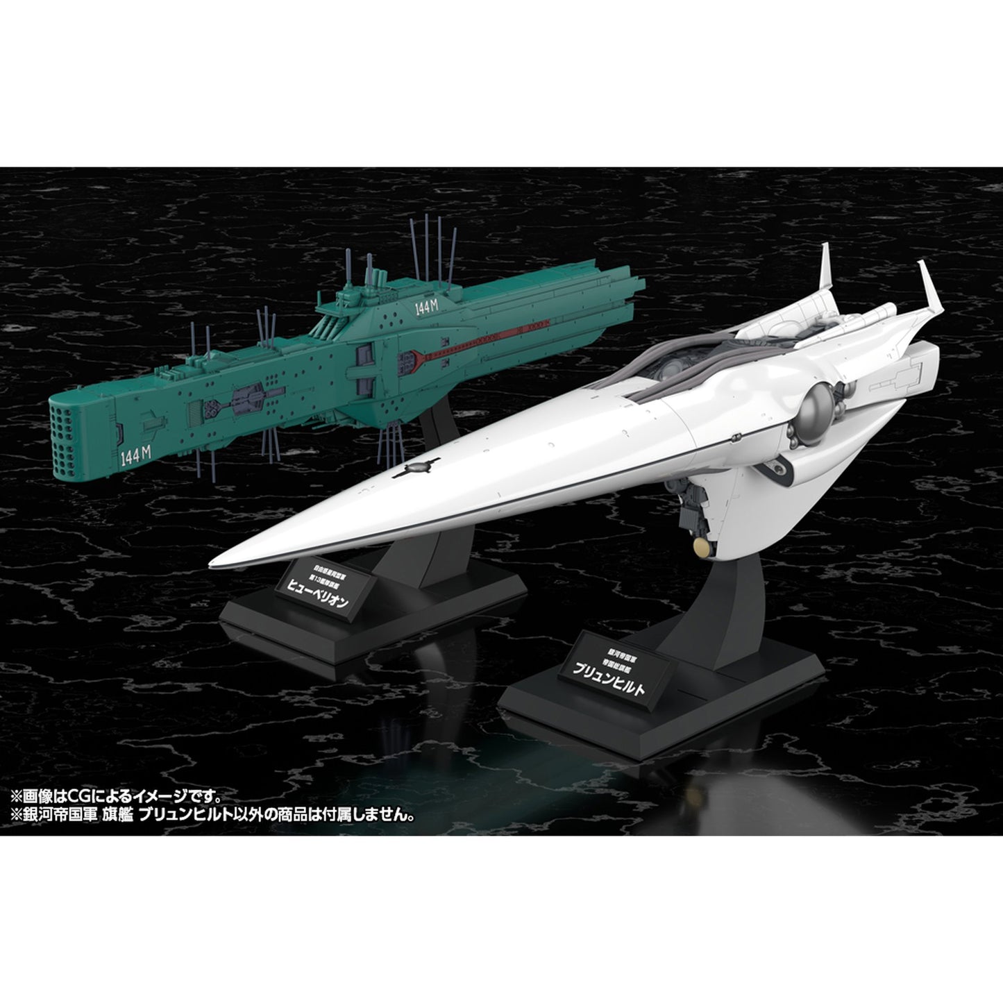 1/3000 『銀河英雄伝説』 銀河帝国軍 旗艦 ブリュンヒルト