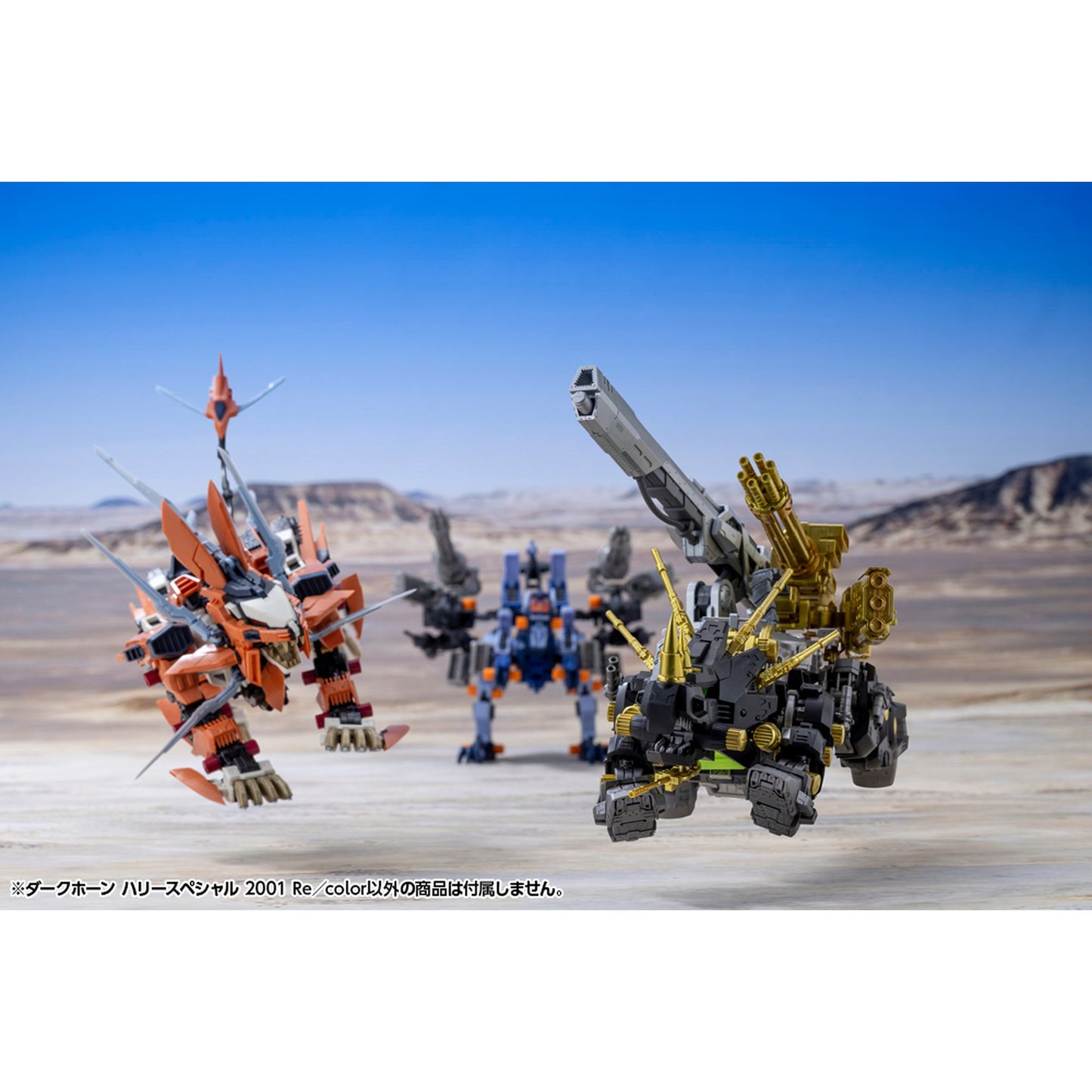 HMMシリーズ 1/72 『ゾイド -ZOIDS-』 ダークホーン ハリースペシャル 2001 Re／color