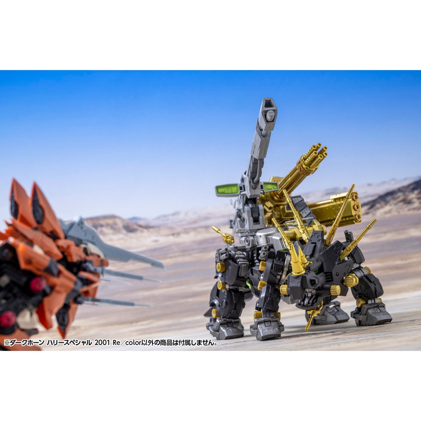 HMMシリーズ 1/72 『ゾイド -ZOIDS-』 ダークホーン ハリースペシャル 2001 Re／color