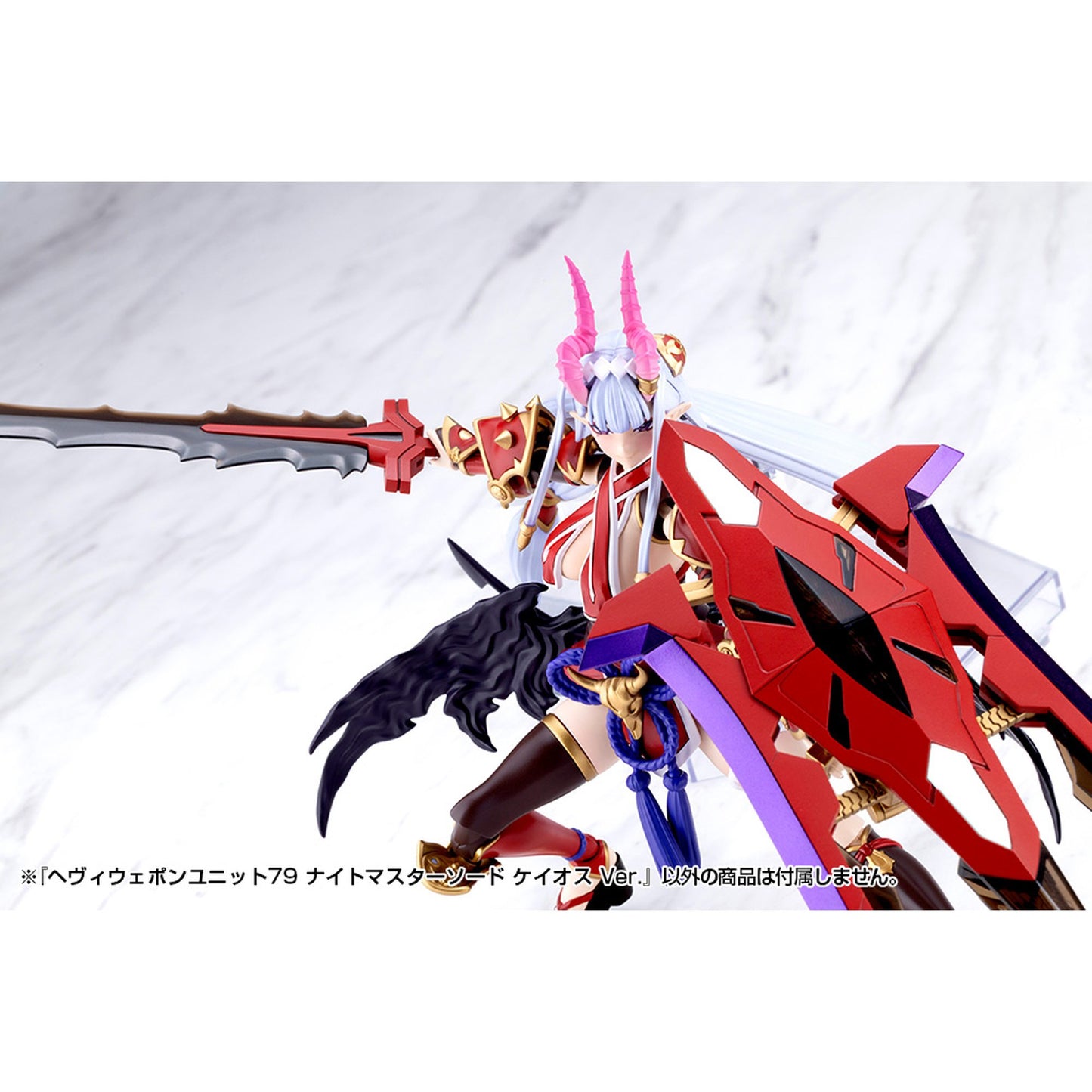 『M.S.G モデリングサポートグッズ』 ヘヴィウェポンユニット79 ナイトマスターソード ケイオス Ver.