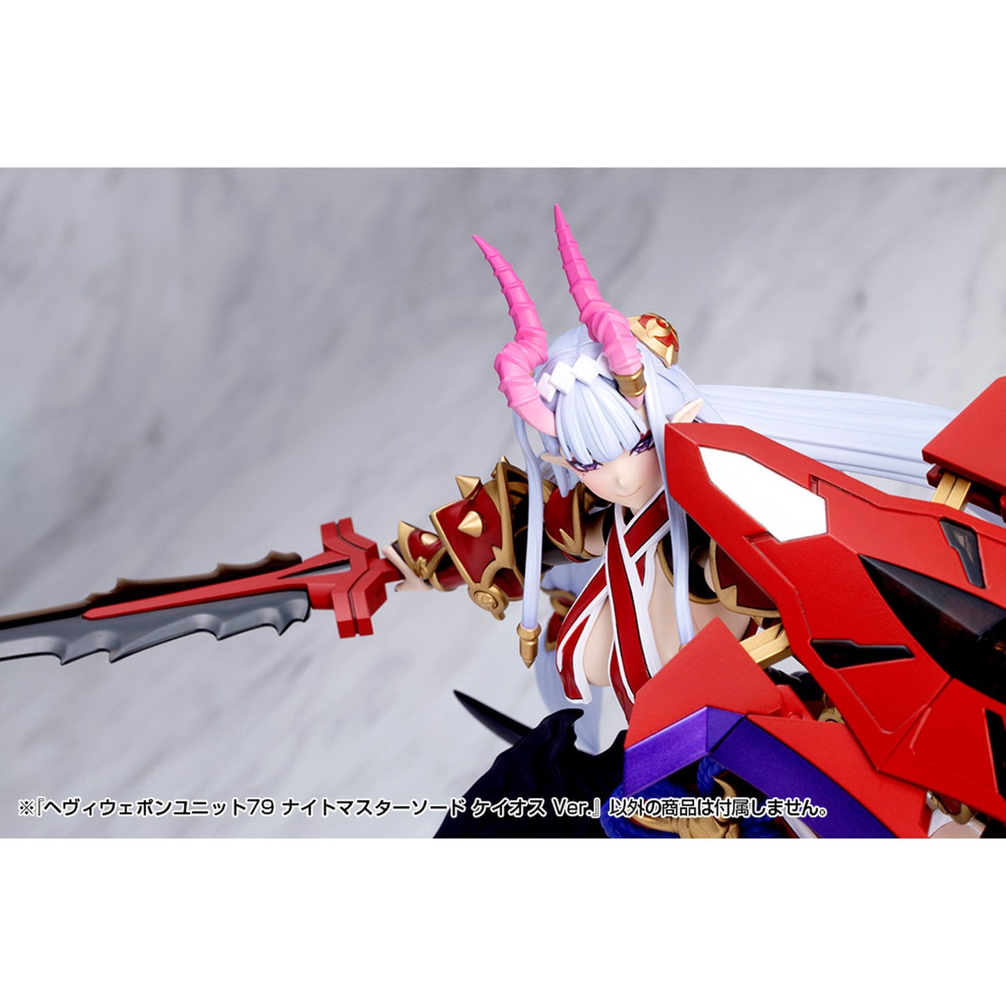 『M.S.G モデリングサポートグッズ』 ヘヴィウェポンユニット79 ナイトマスターソード ケイオス Ver.