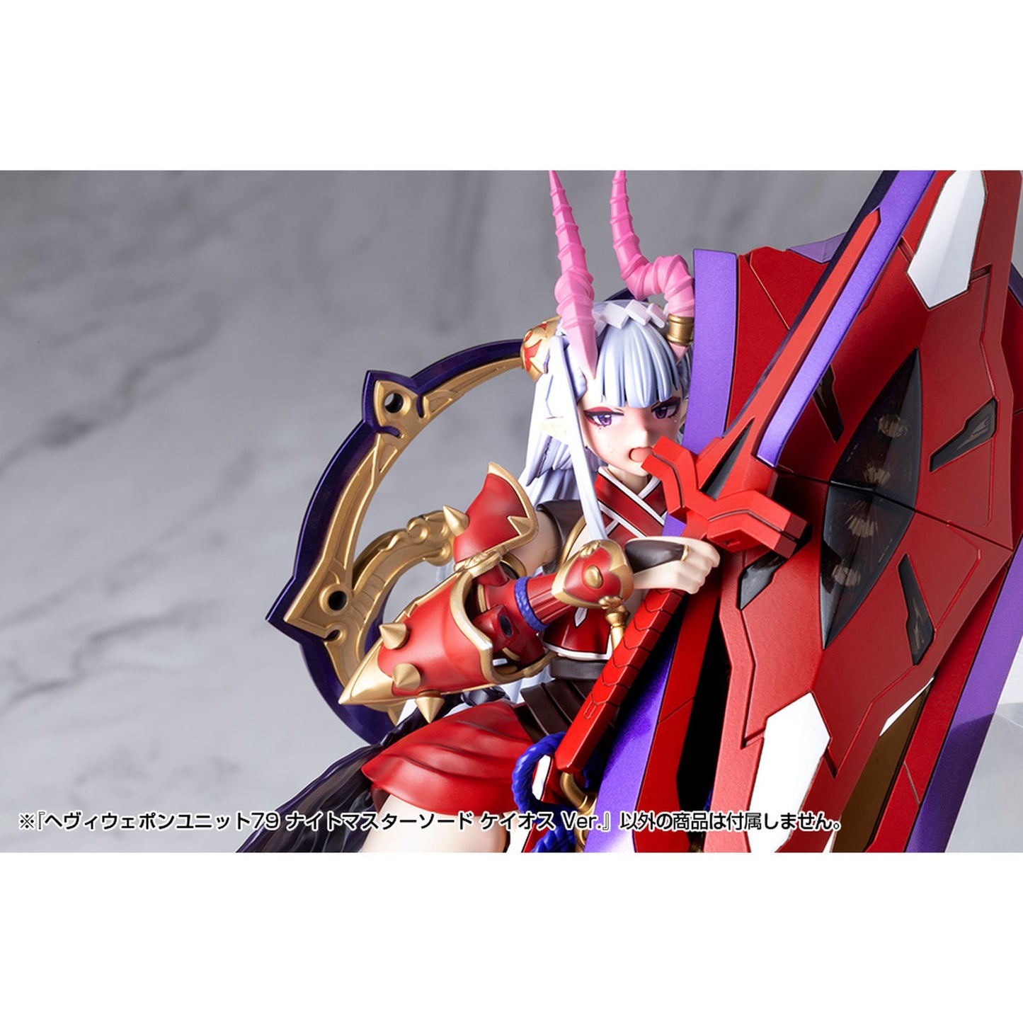 『M.S.G モデリングサポートグッズ』 ヘヴィウェポンユニット79 ナイトマスターソード ケイオス Ver.